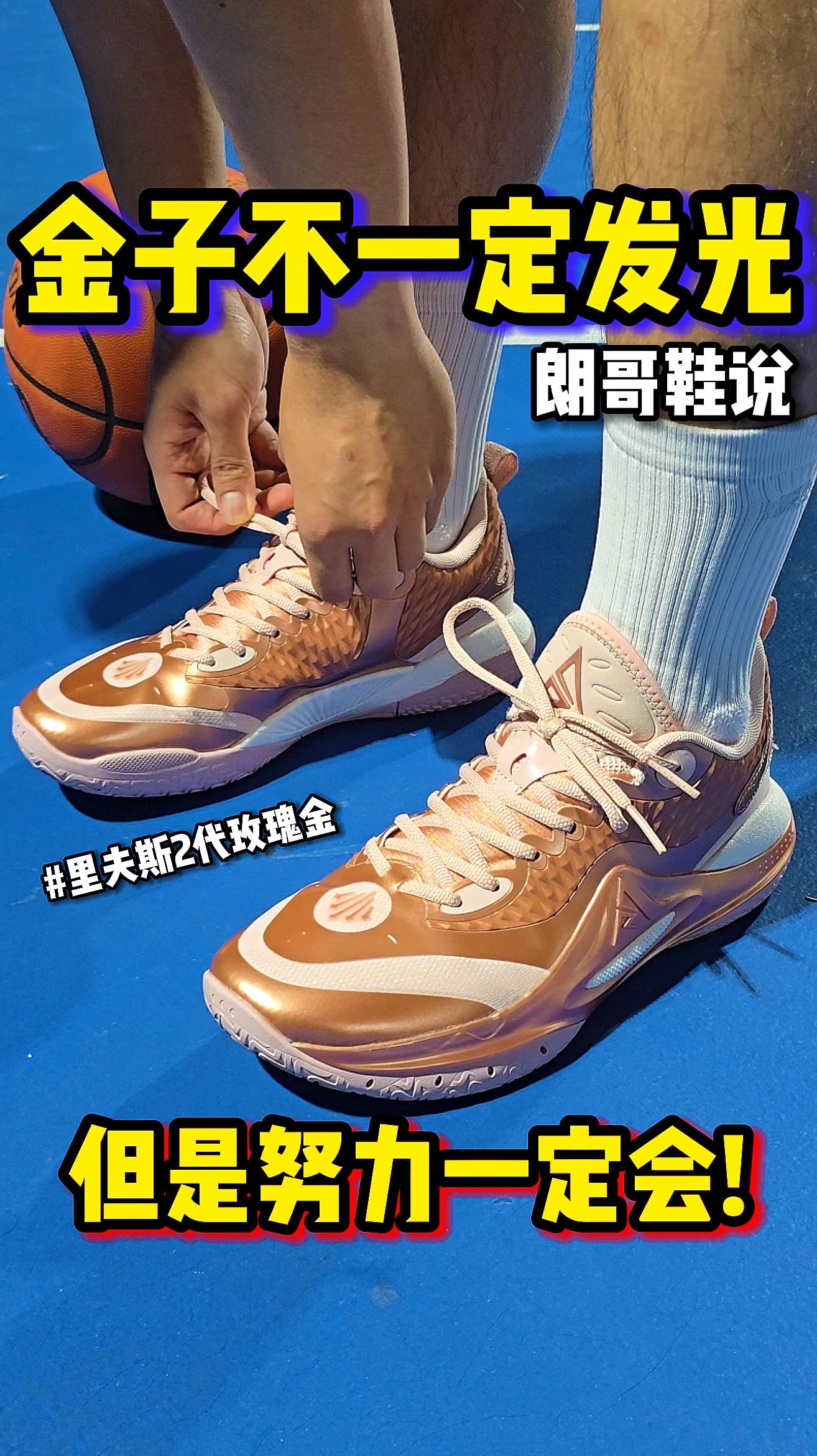 真正了解了他的努力，才能明白【玫瑰金】的含义🫡