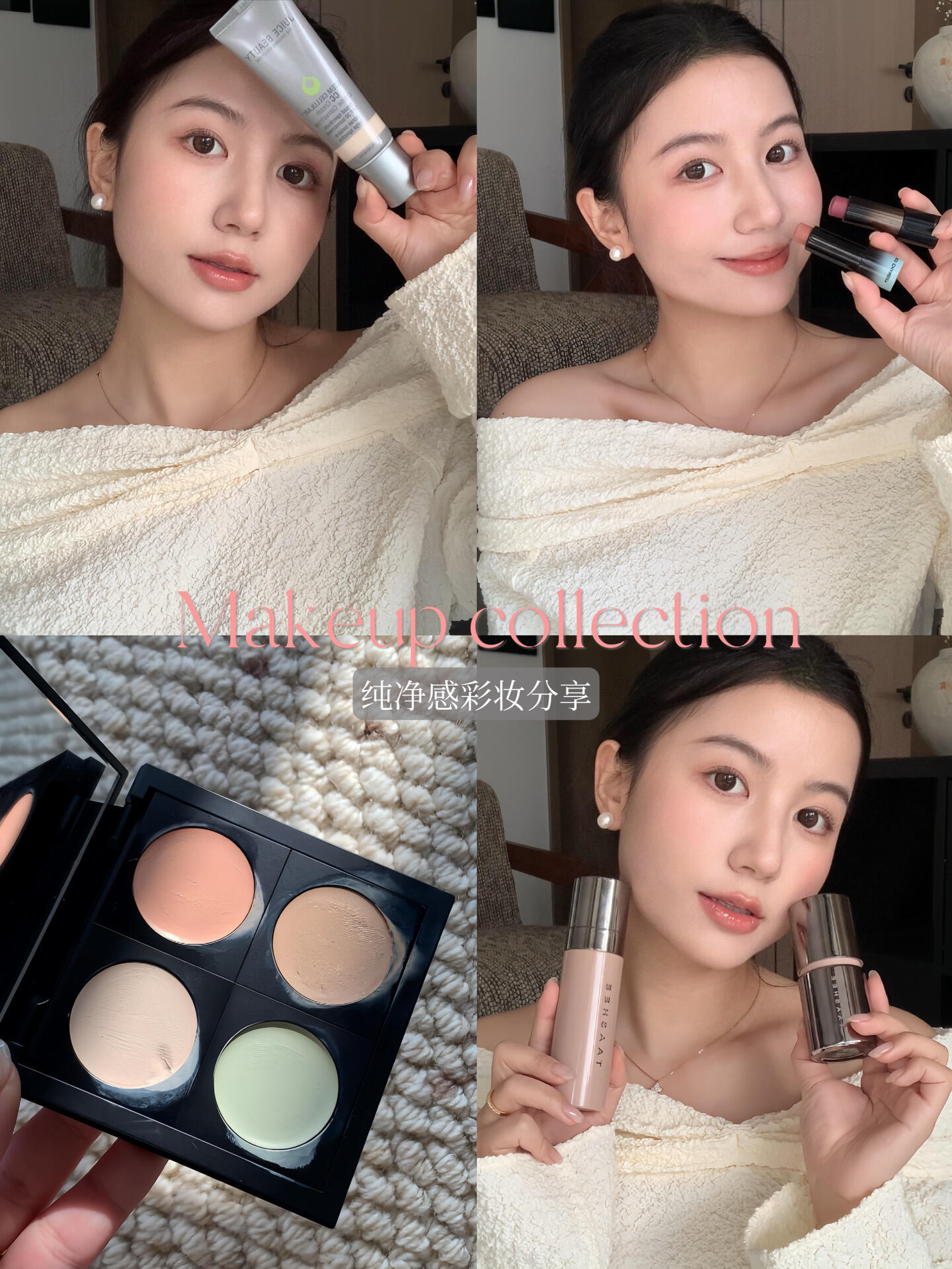 一些最近很满意的纯净感彩妆分享