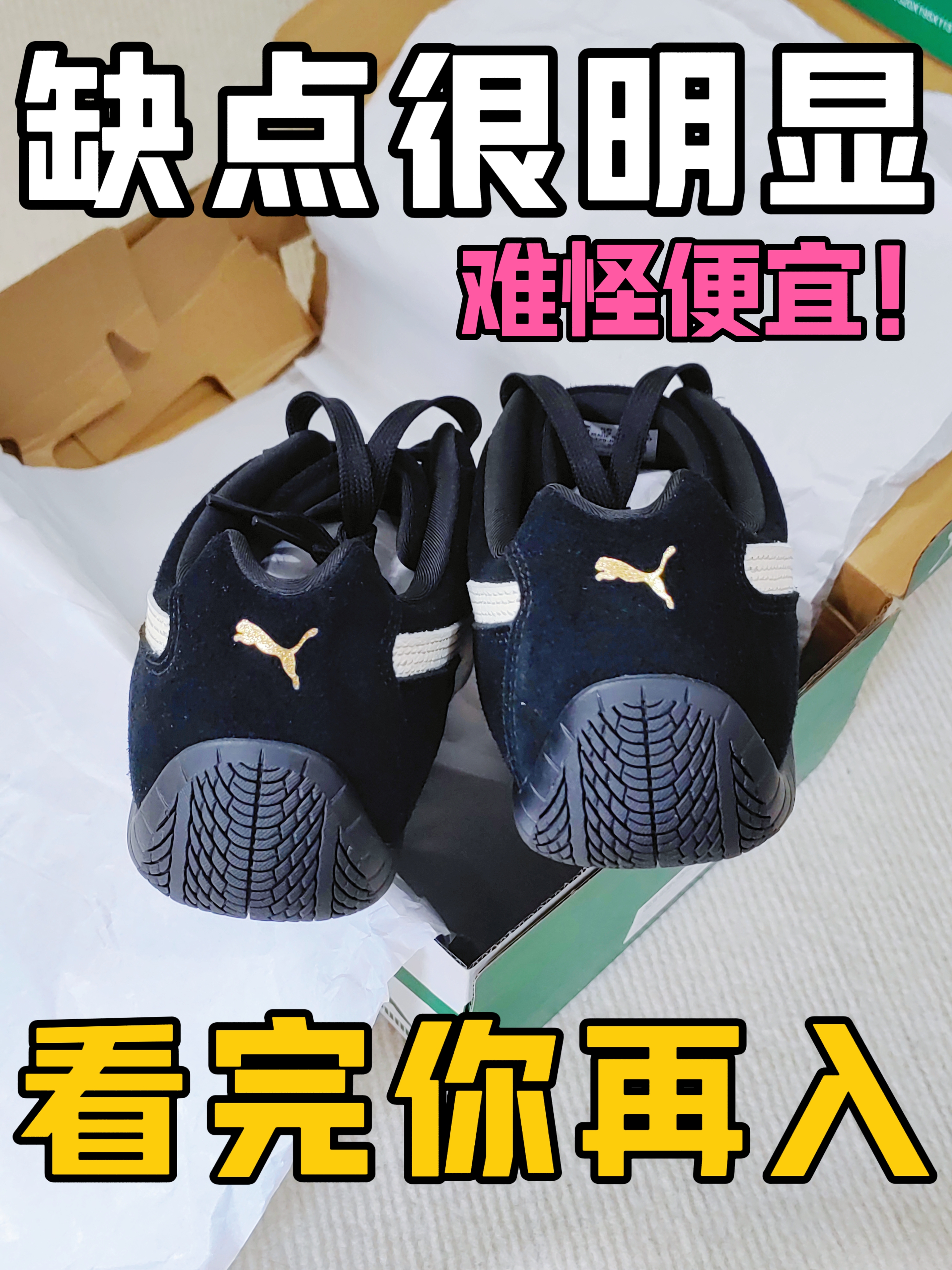百搭puma薄底鞋❗️缺点明显看完你再入‼️