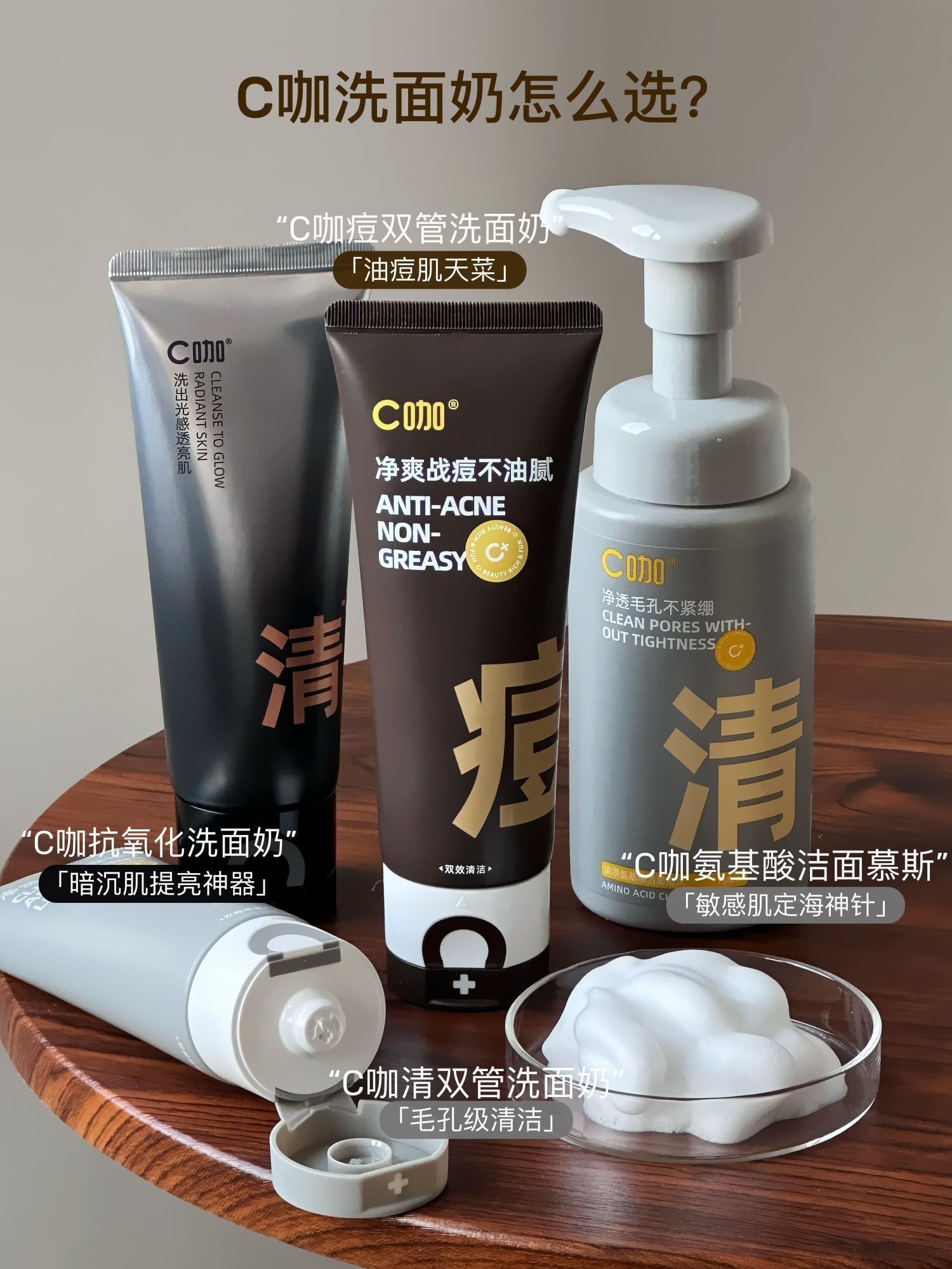 C咖洗面奶怎么选？这4支承包你所有肤质需求，洗护测评