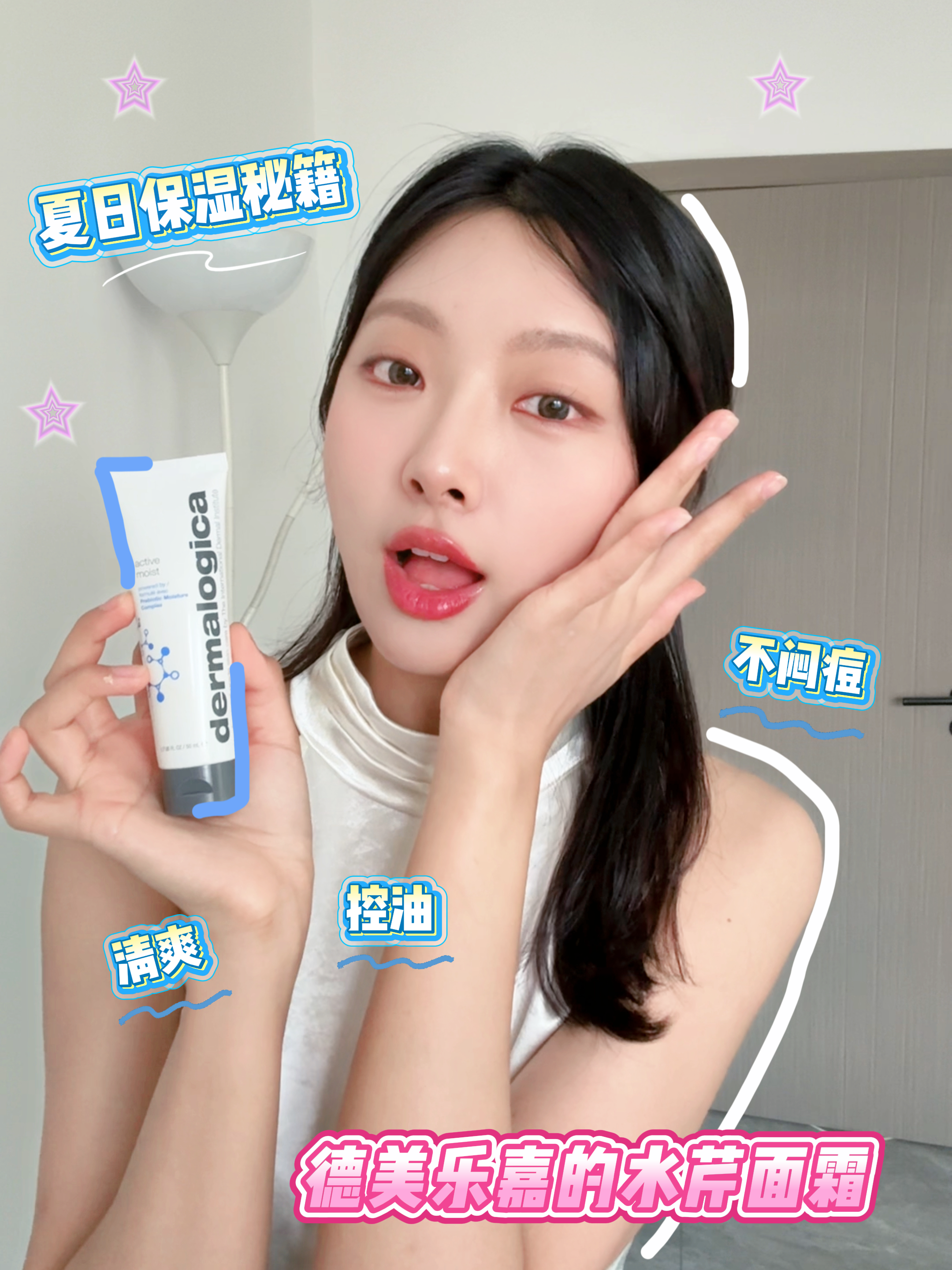 油痘肌也能用的保湿面霜！清爽到像没涂过