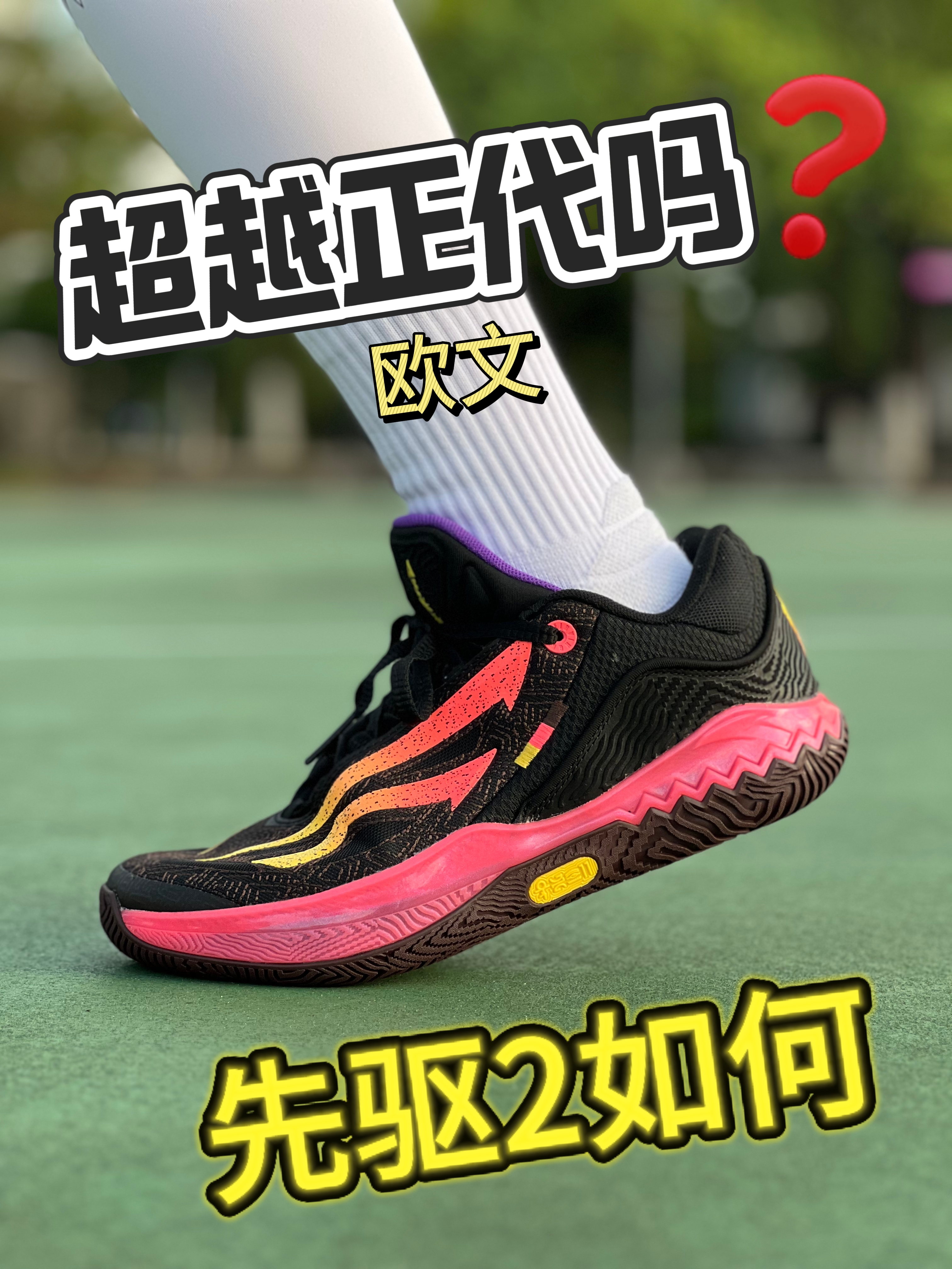 【欧文先驱2是真的帅!】