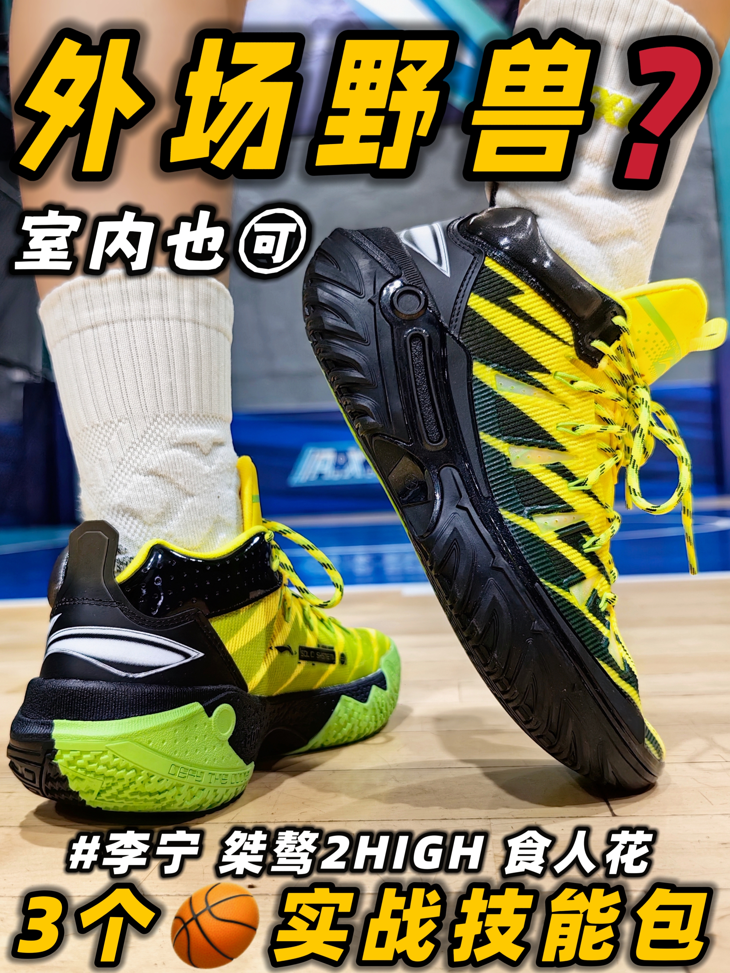 打篮球的女生｜常用的3个🏀实战“技能包”✅｜球鞋分享『桀骜2HIGH食人花』