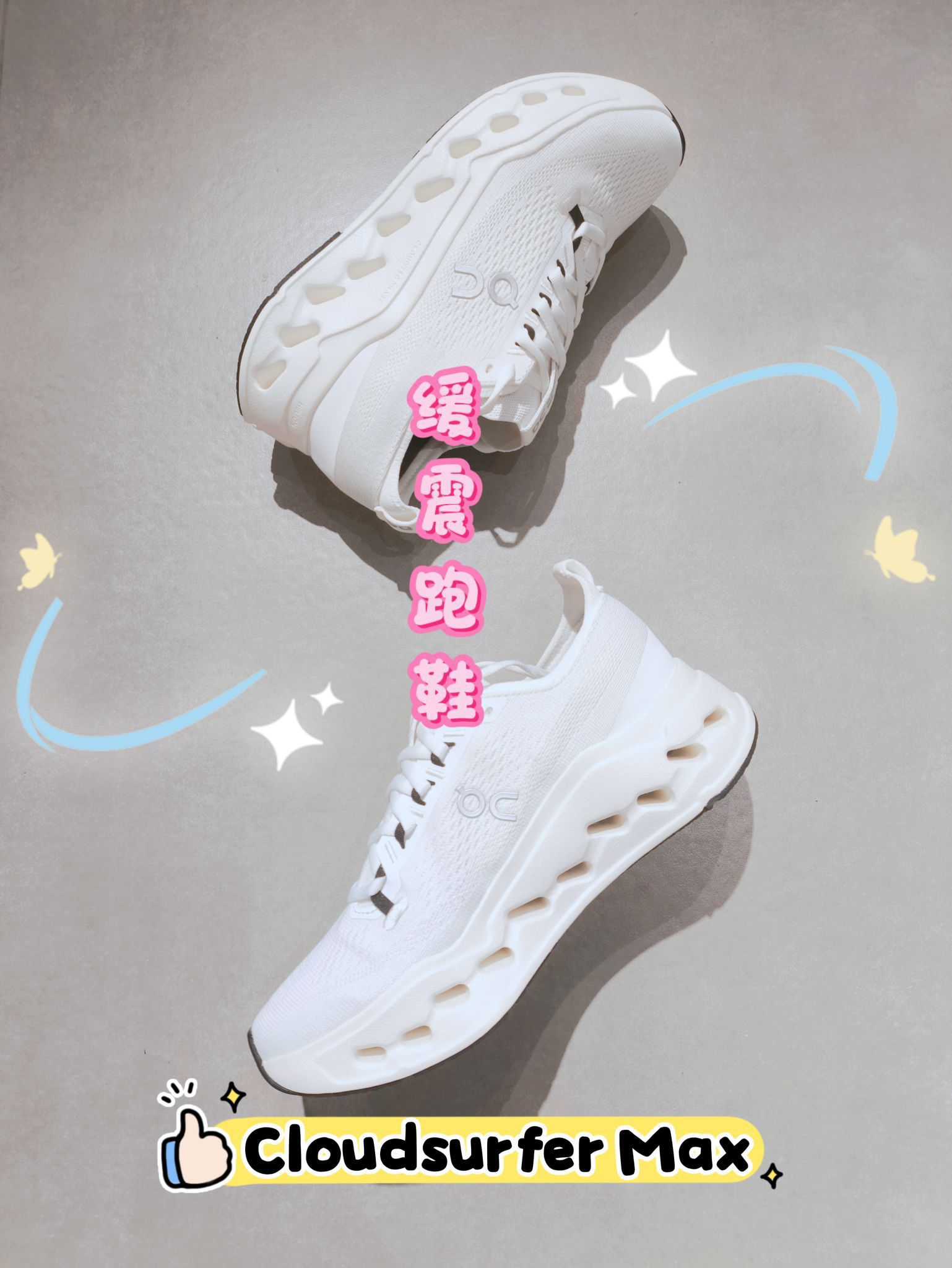  “软着陆，硬实力”｜On昂跑Cloudsurfer Max，长距离畅跑无压力