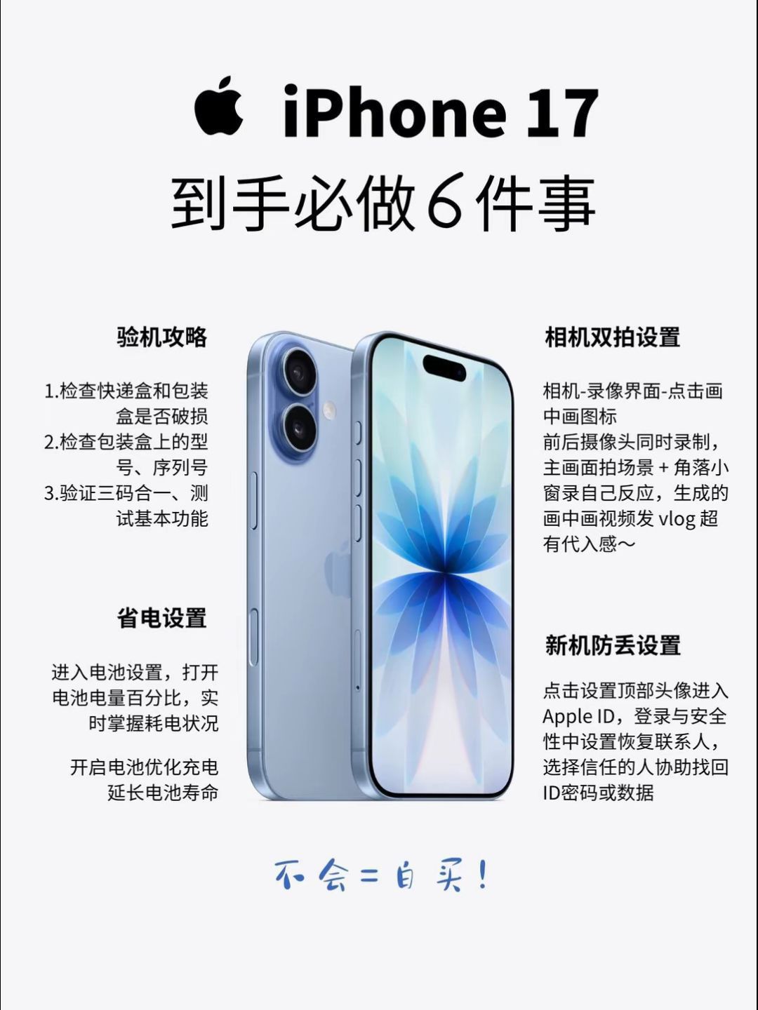 你真的会用 iPhone 17 吗?