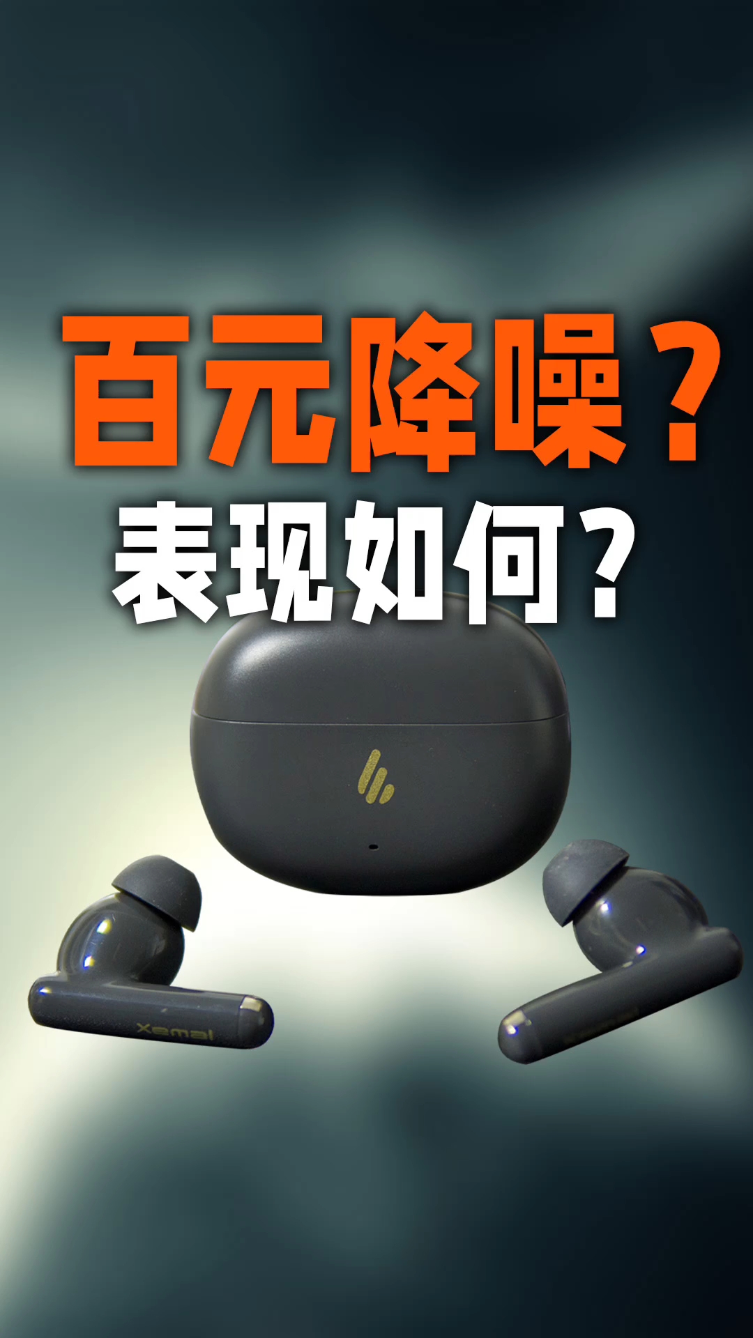 百元降噪耳机给配AI翻译？漫步者X5 Evo还有多少隐藏技能？