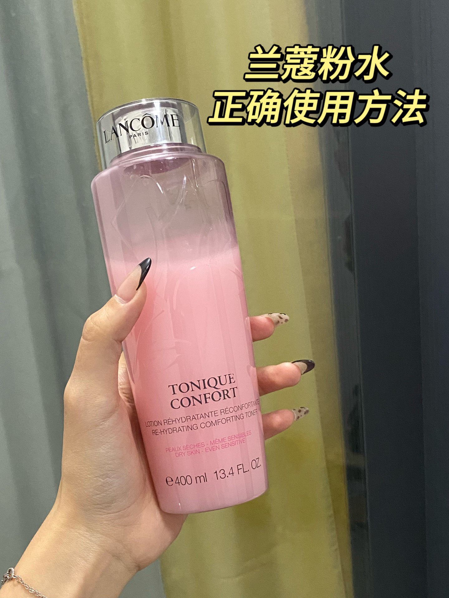 兰蔻粉水真的是我用空的第二瓶了！