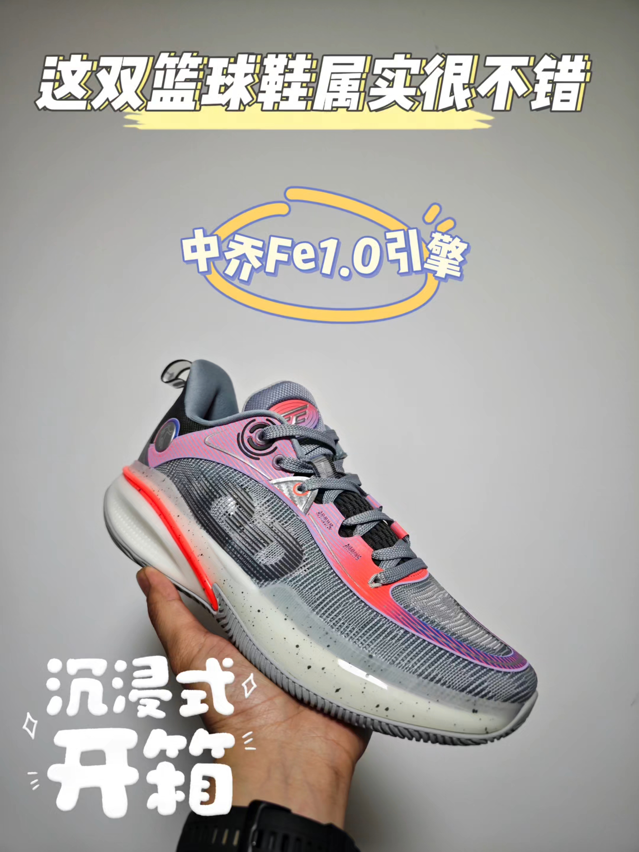 这双篮球鞋属实很不错啊一—中乔FE1.0引擎