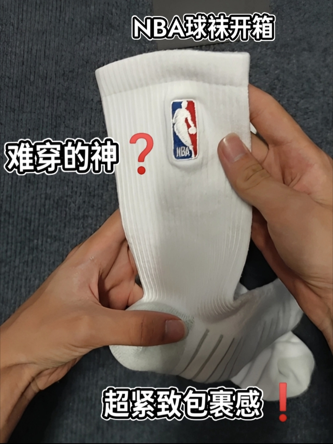 都在等你换球袜❓这款NBA球袜真的很难穿吗❓