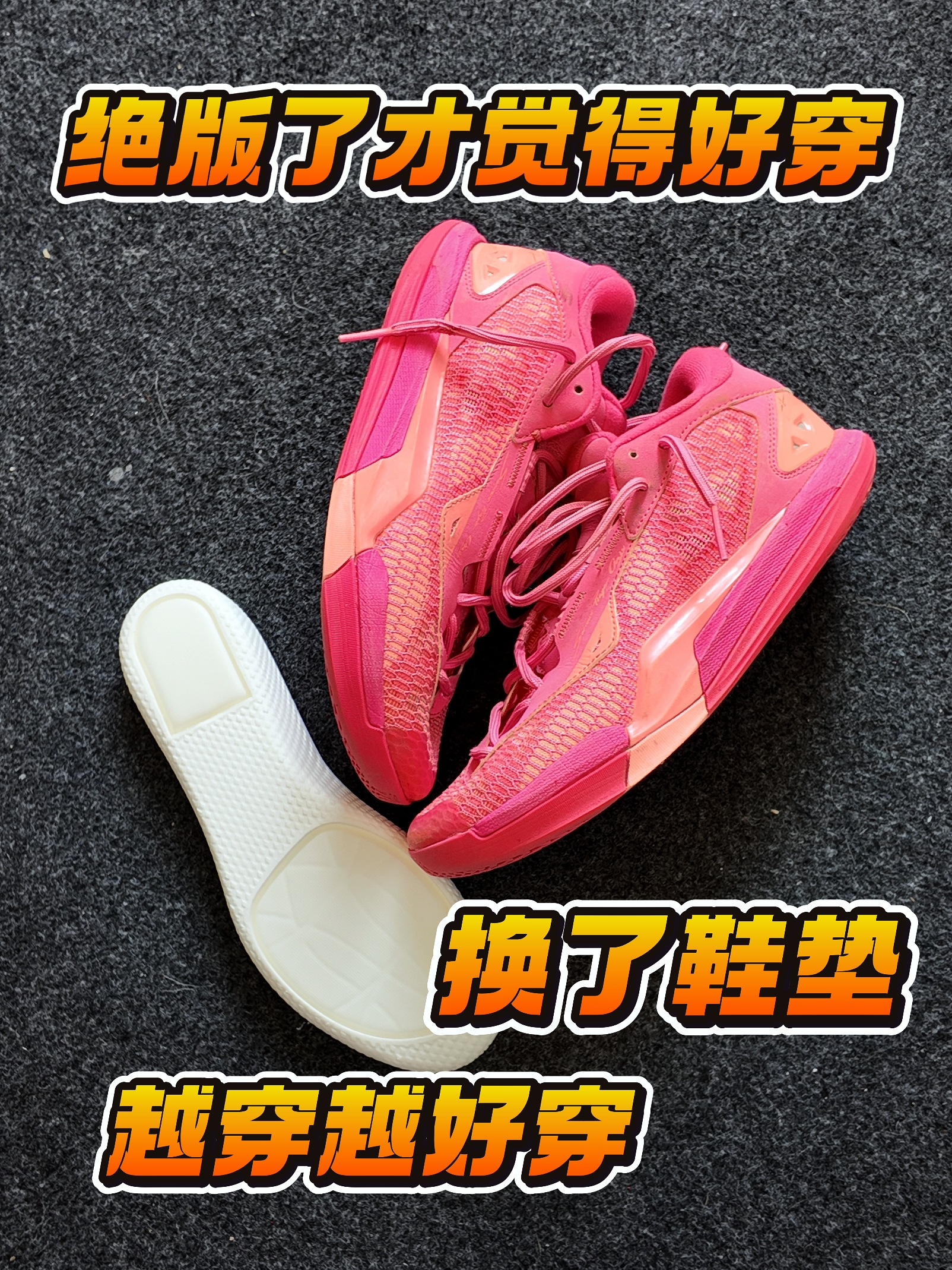 你们还在穿这双game1吗
