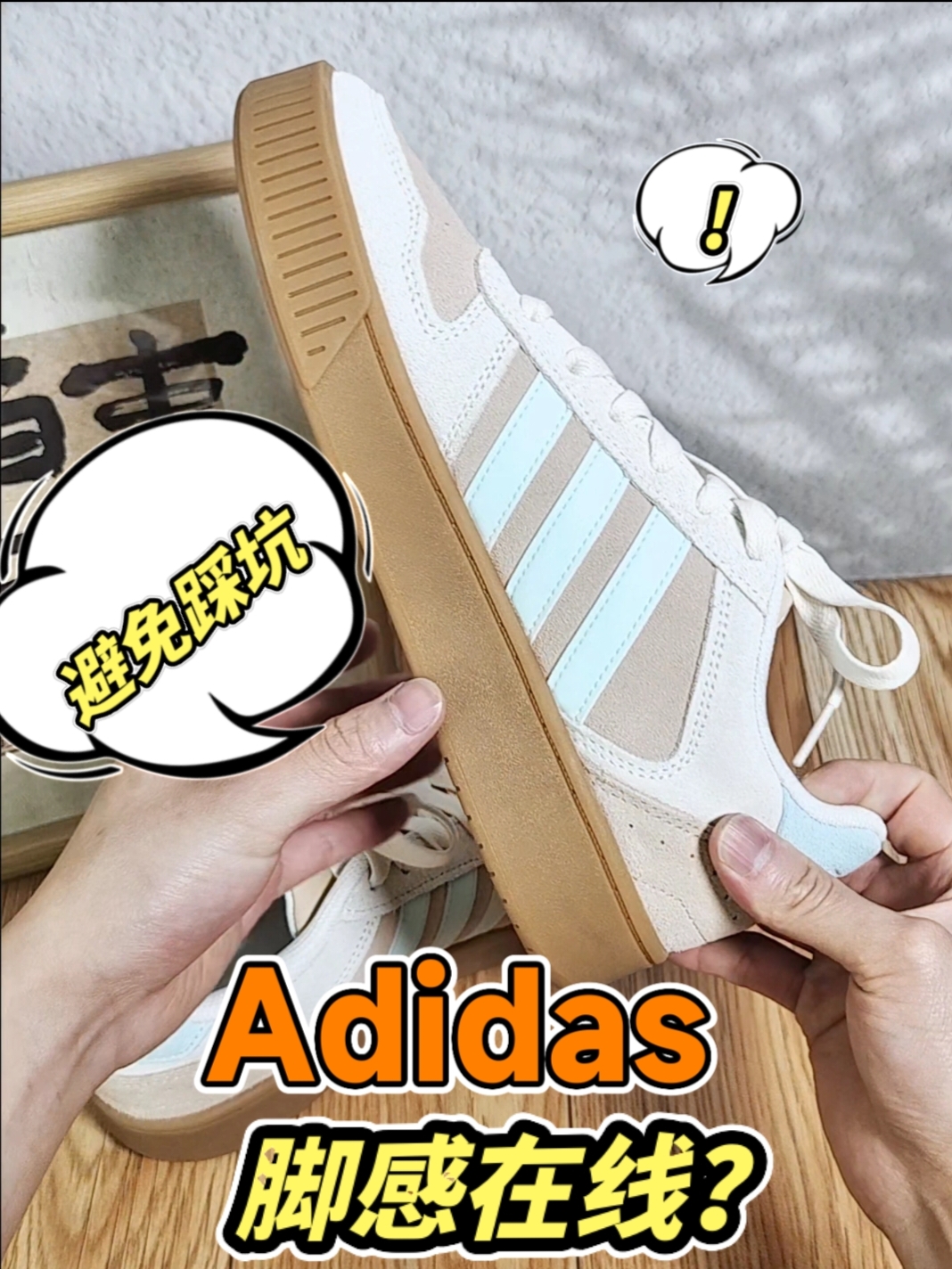 如何选择一双Adidas❓