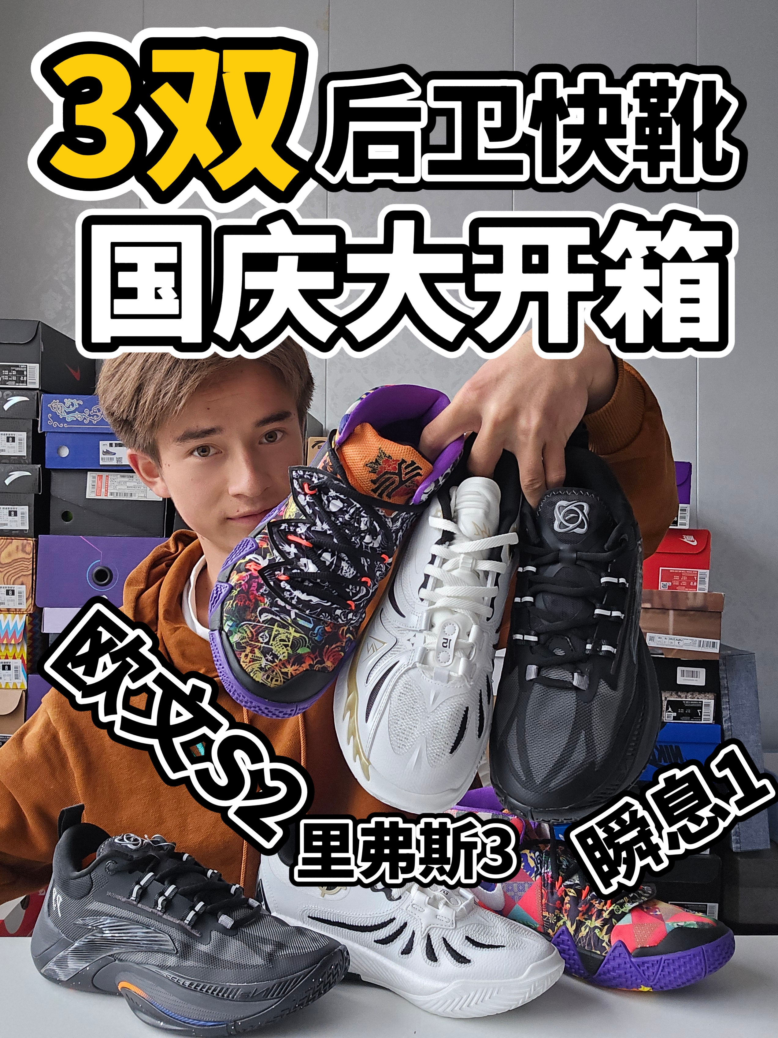 灵活性后卫快靴⁉️突破流首选❓
