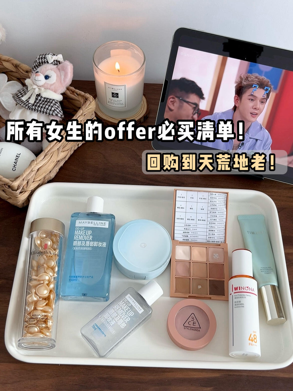 盘点所有女生的offer坠值得入手的单品！