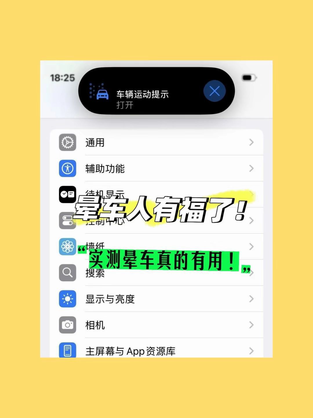 苹果隐藏晕车神器!iOS18版本狂喜