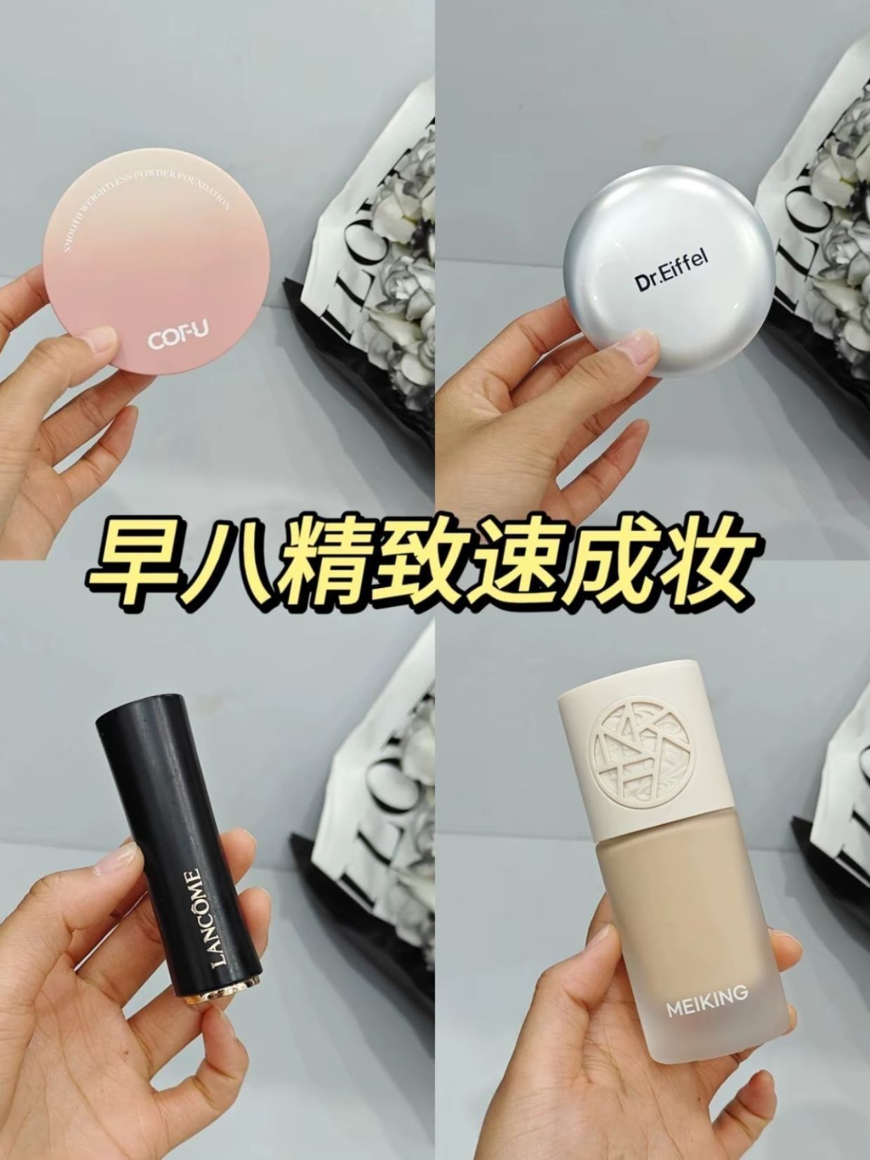 早八人精致成妆四件套
