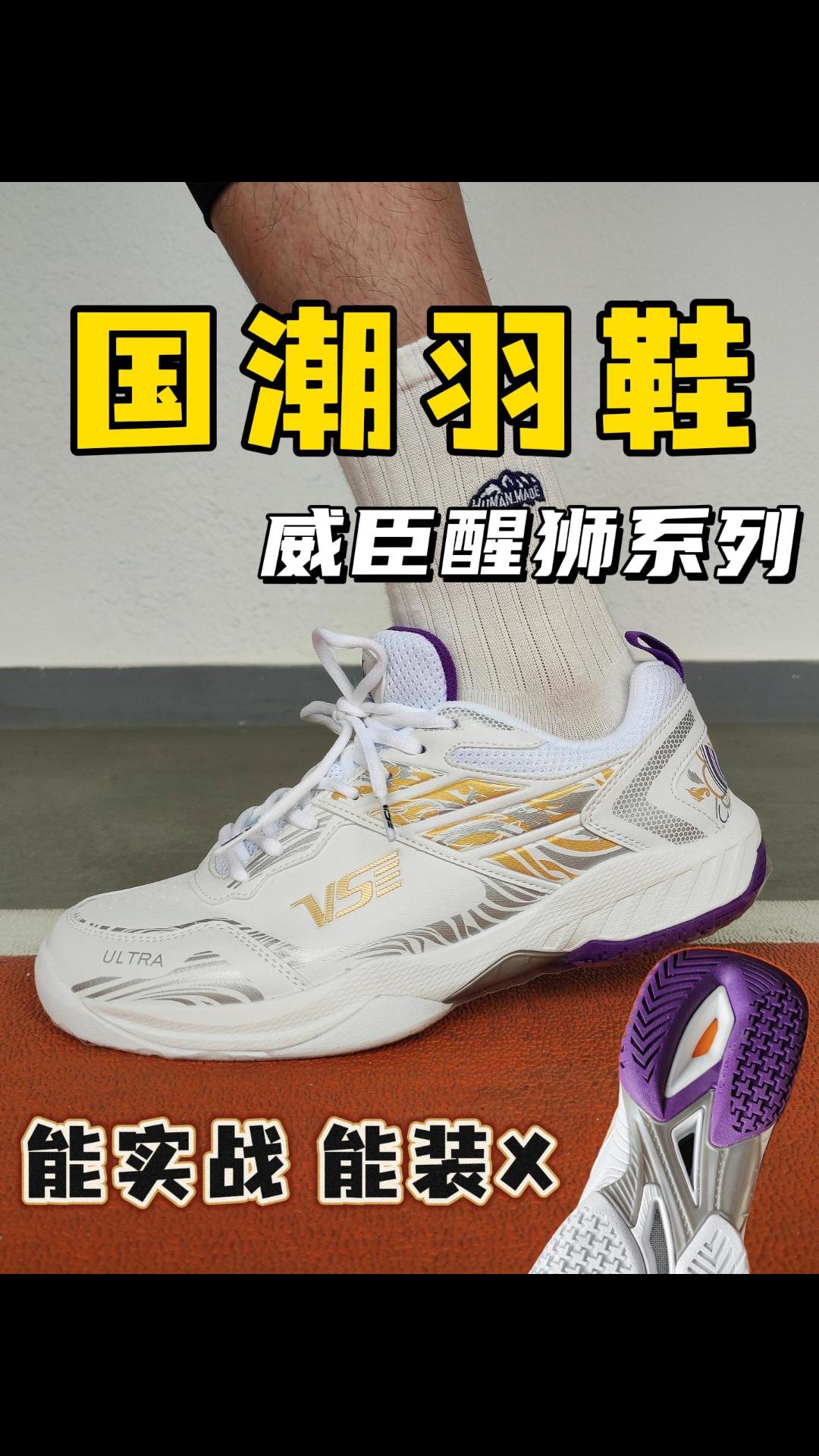 国潮雄起!这双羽鞋治好了我的球场自卑!
