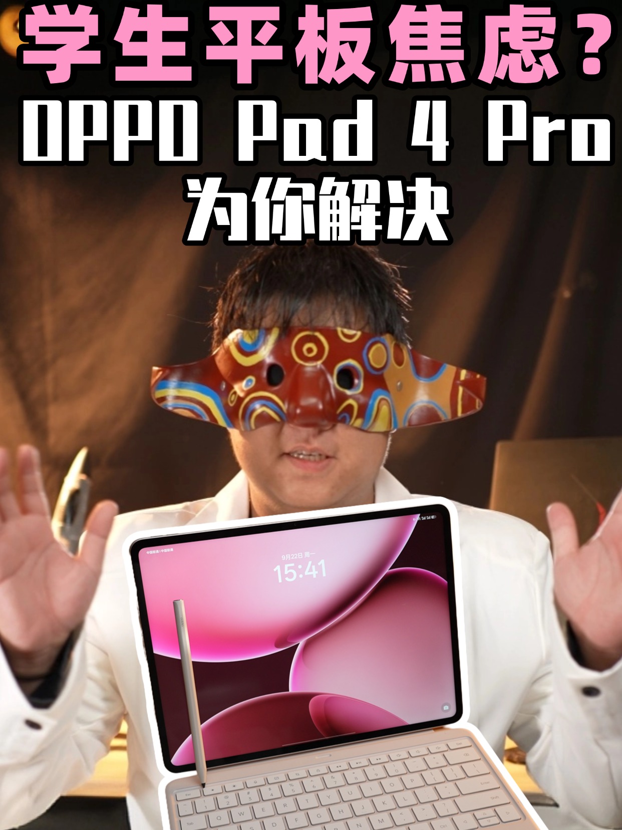 学生平板购选指南，OPPO Pad 4 Pro值得你拥有