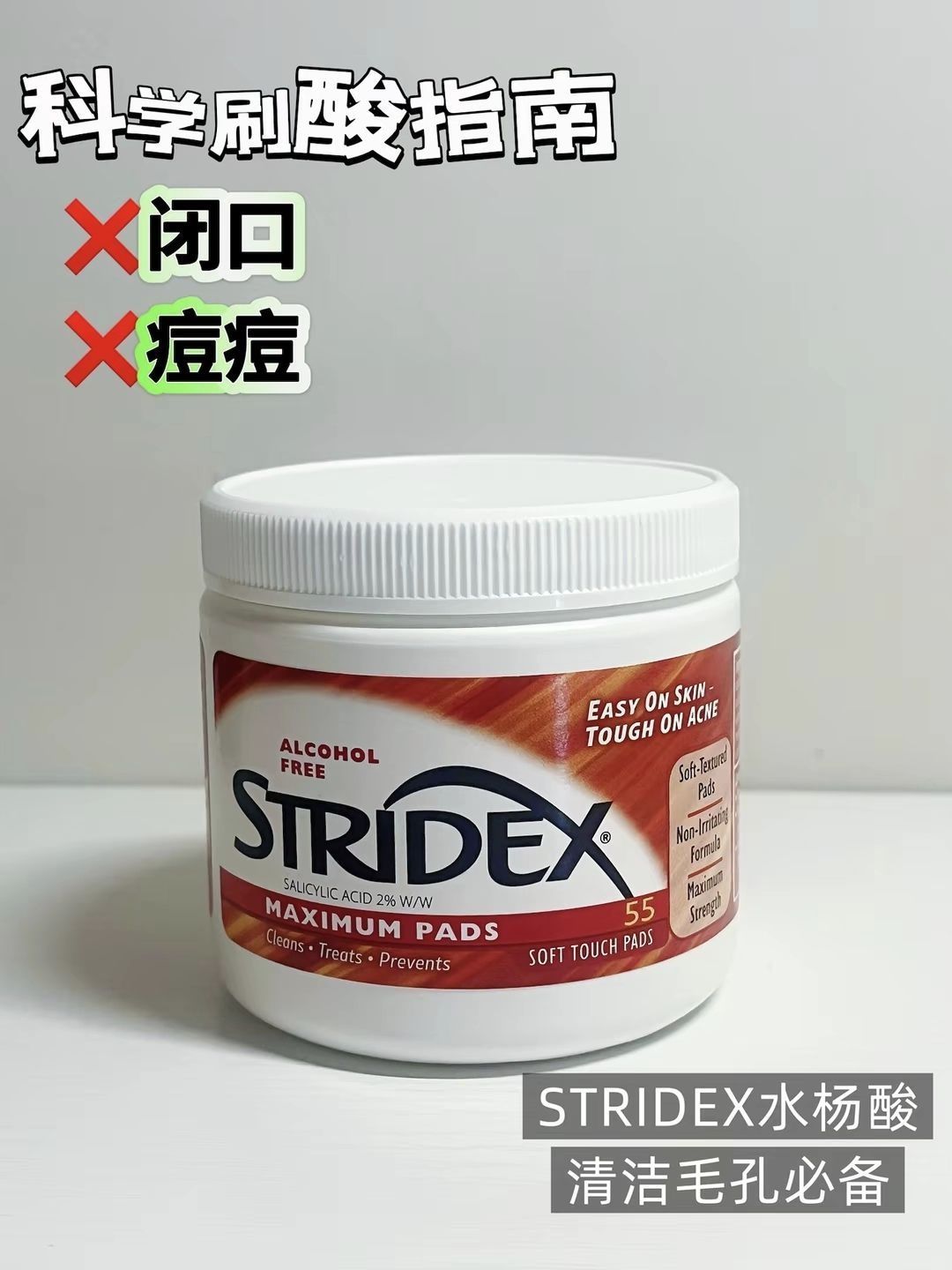 平滑肌肤｜保姆级刷酸教程