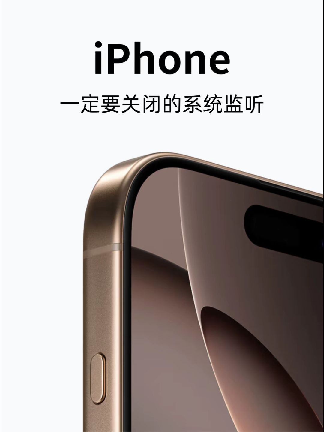 做好这些设置再也不怕聊完就被推送广告了~,更好的保护隐私🔏