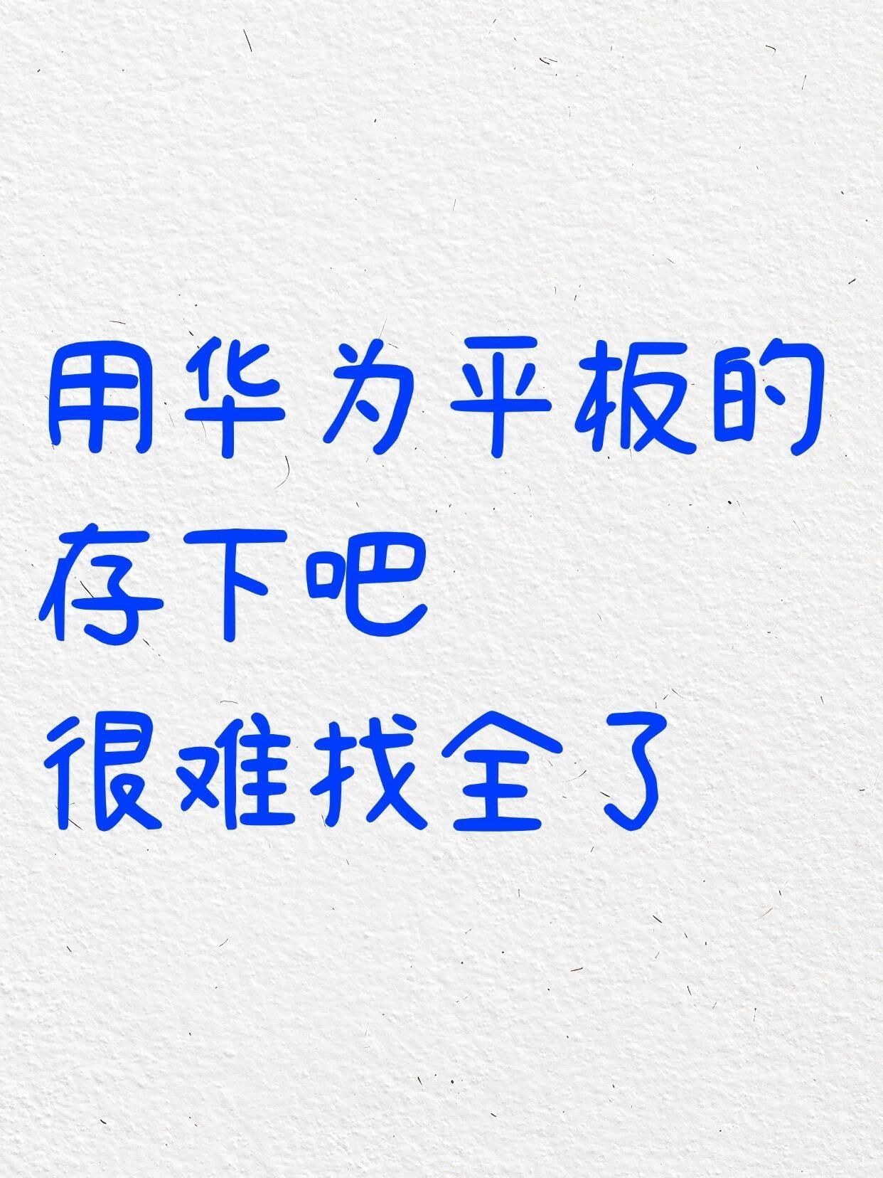 🔥99%的人不知道华为平板的隐藏功能❗|||你真的会用华为