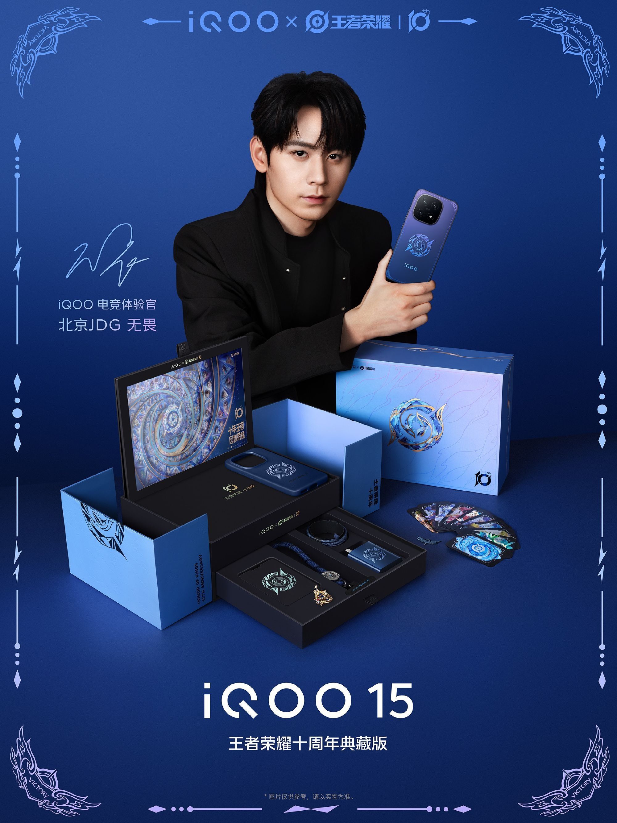 iQOO & 王者荣耀典藏版礼盒,手游爱好者的狂欢