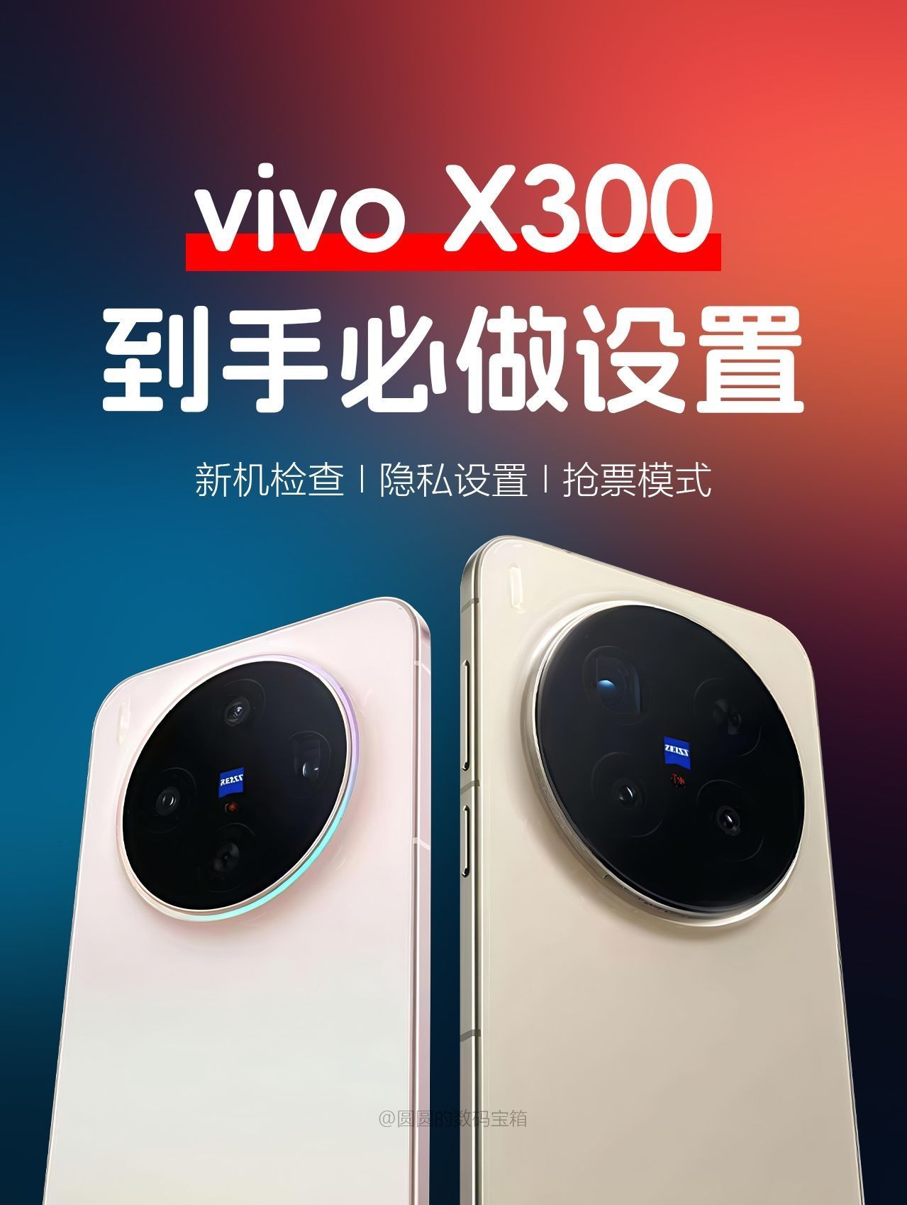 不看吃亏😧vivo X300到手必做设置