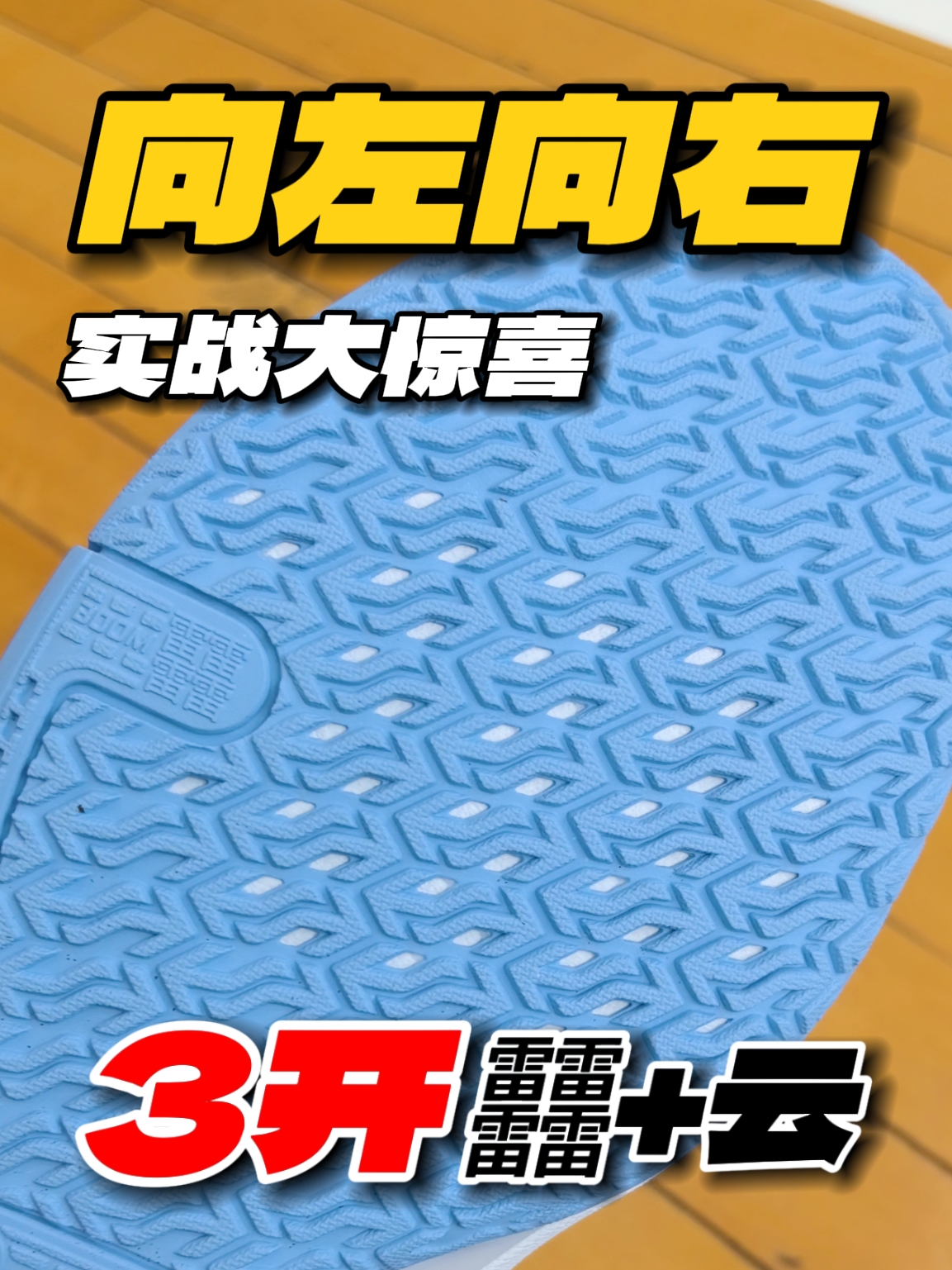 外底有玄机⁉️3开捡漏轻速3MID真香了‼️
