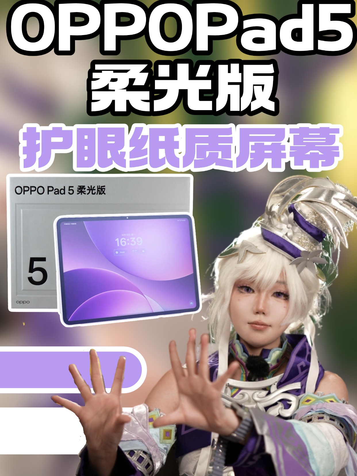 [劝你考虑]“嫁接”纸质屏幕，新一代护眼
