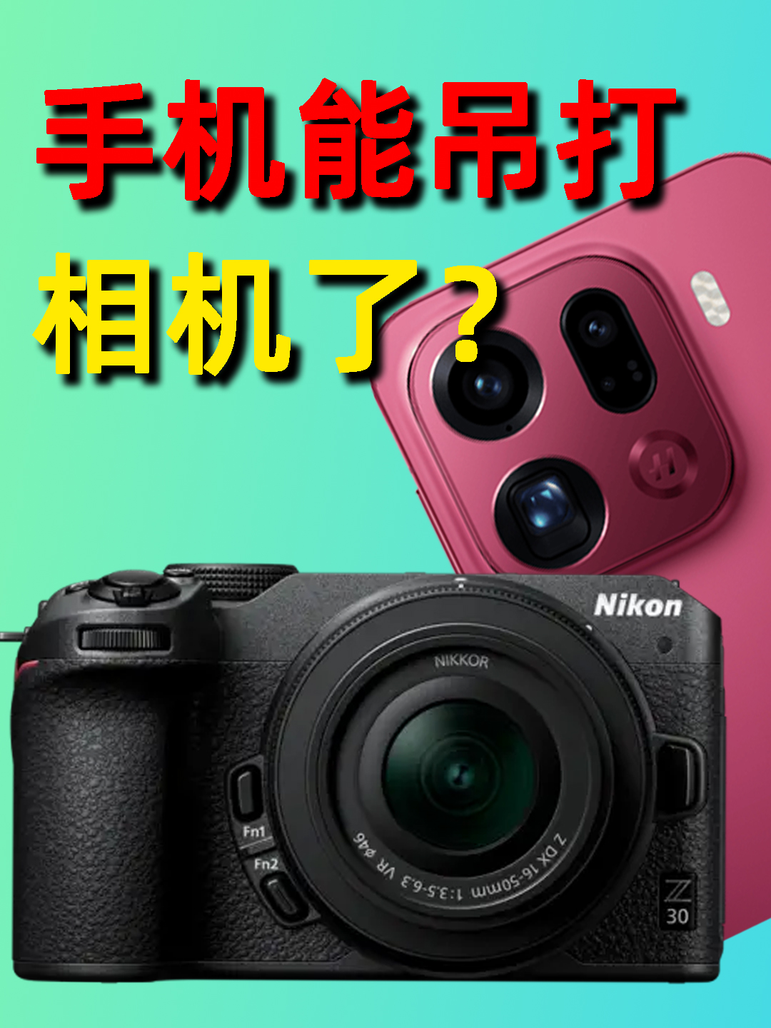 手机又双叒叕吊打相机了？