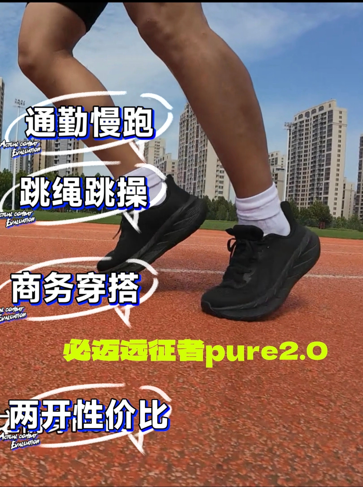 必迈远征者通勤慢跑鞋