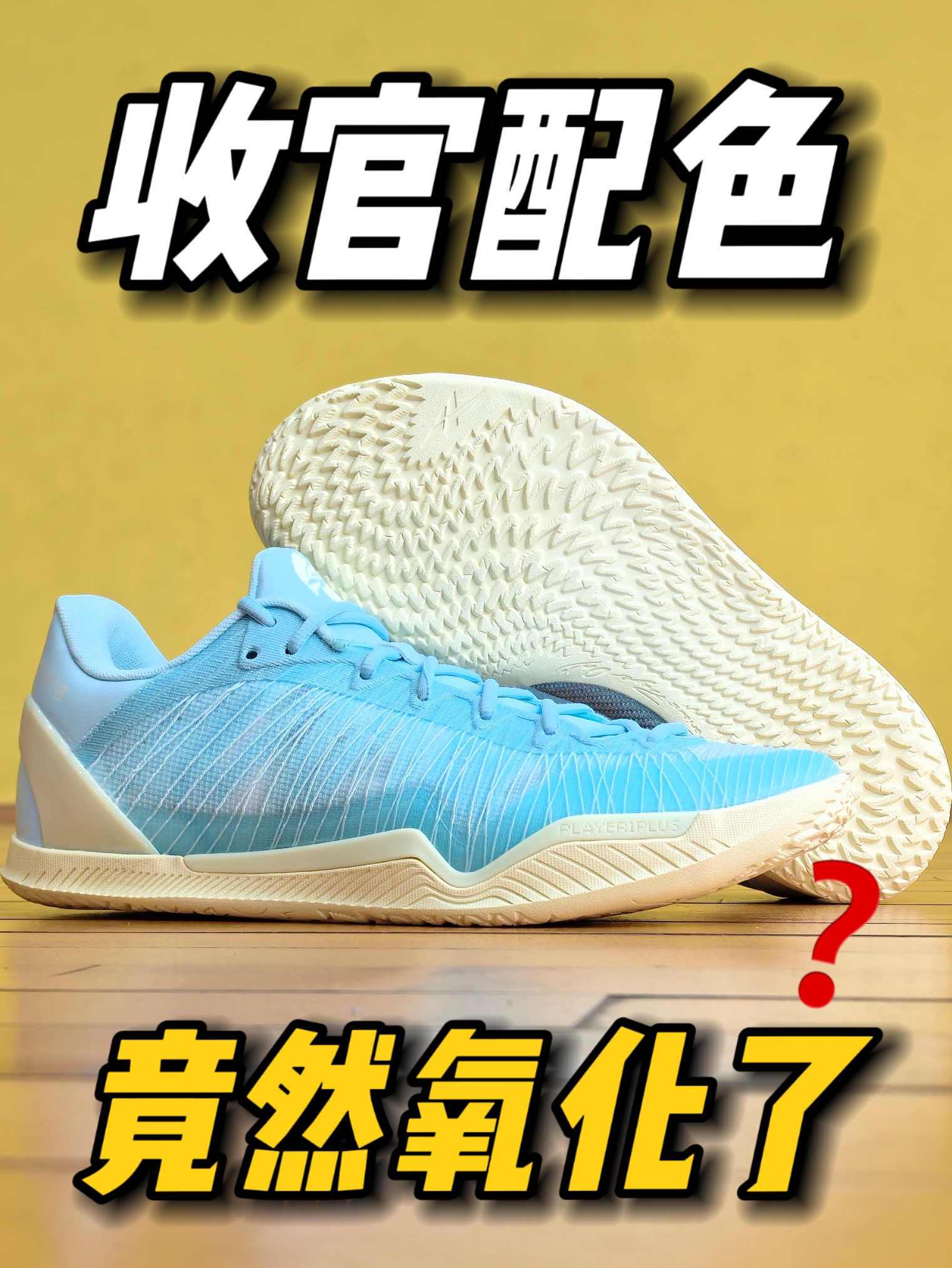 收官配色竟然氧化了⁉️