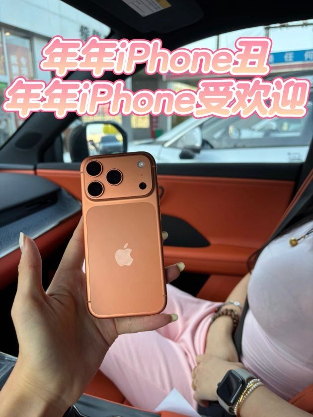 年年iPhone丑爆了,年年iPhone火爆了🔥
