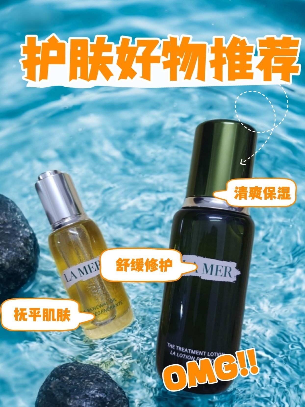 海蓝之谜这俩是你的“本命护肤搭子”
