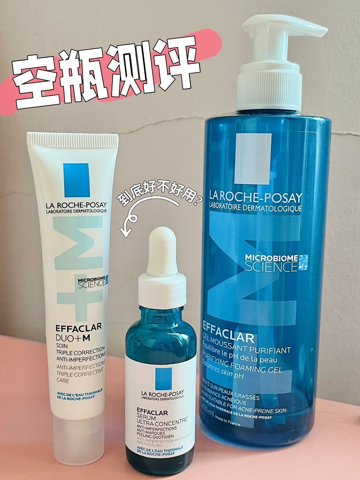 理肤泉空瓶测评