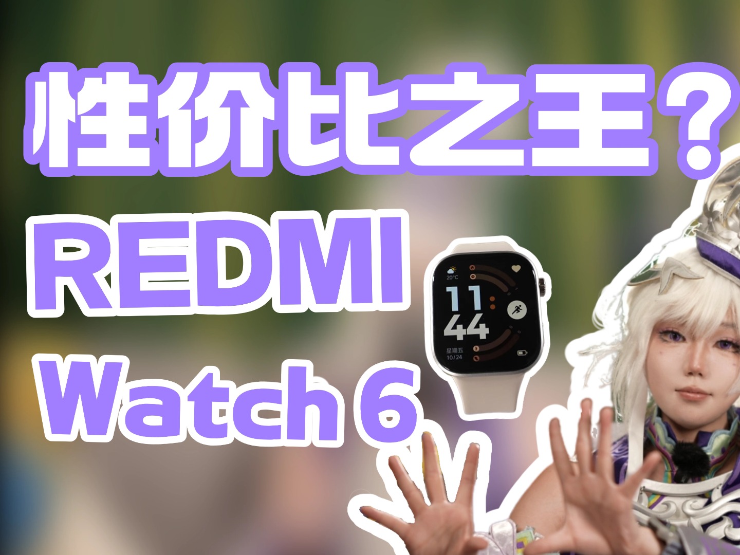 599价位新出的REDMI Watch 6值不值得买 上手体验「次元搞机所」
