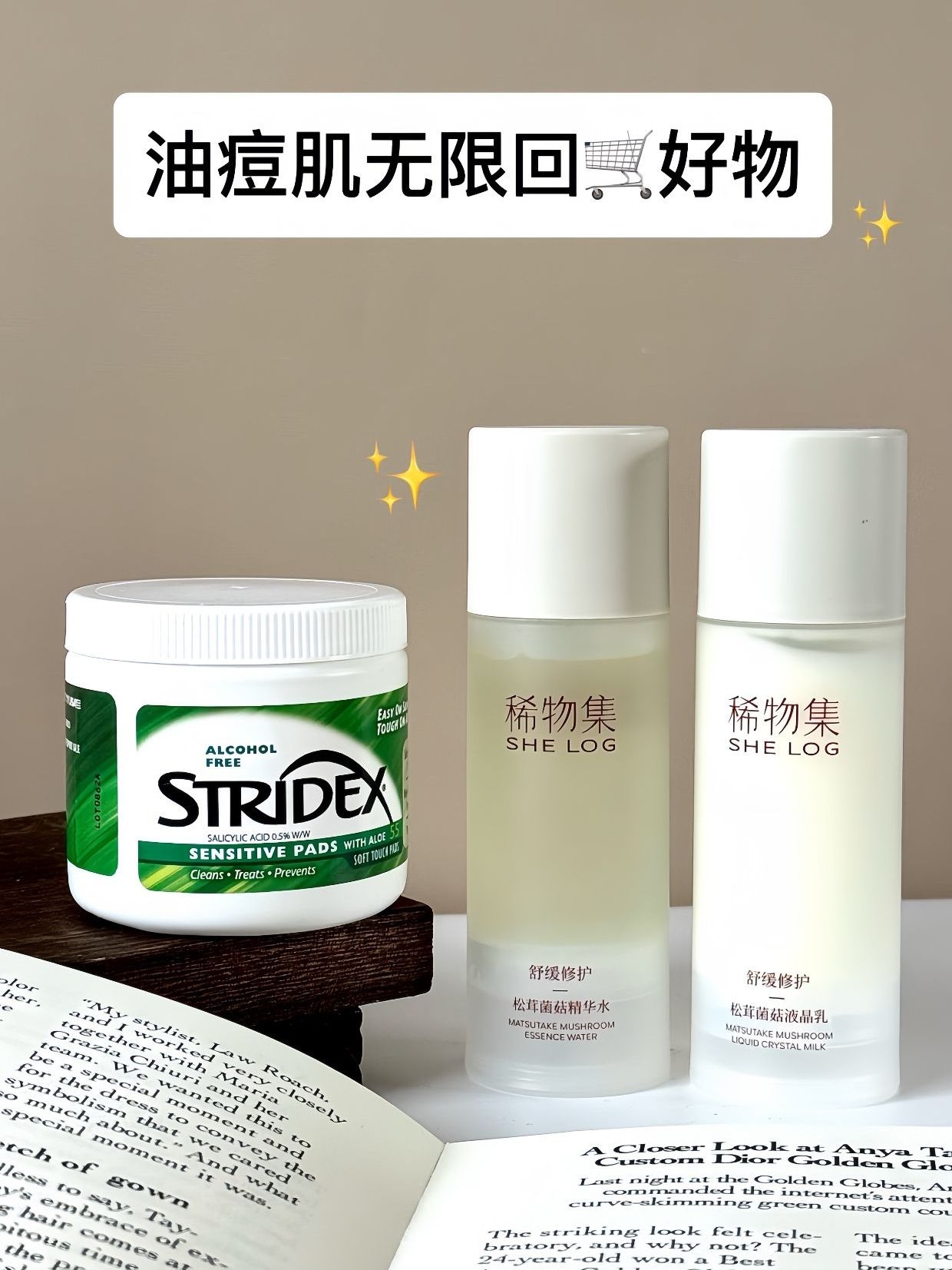 油痘肌还没用过这组合吗