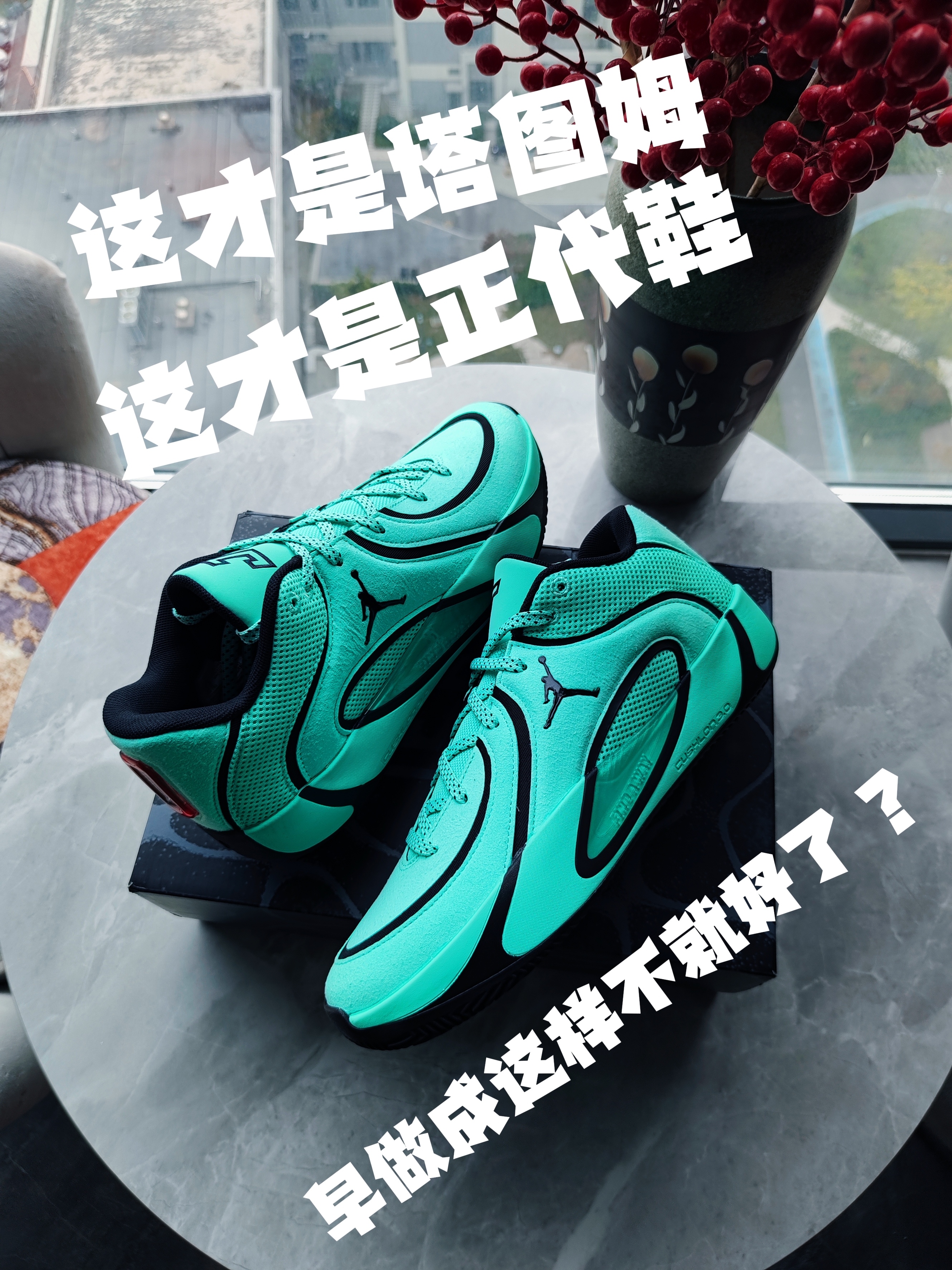 终于是能穿了！