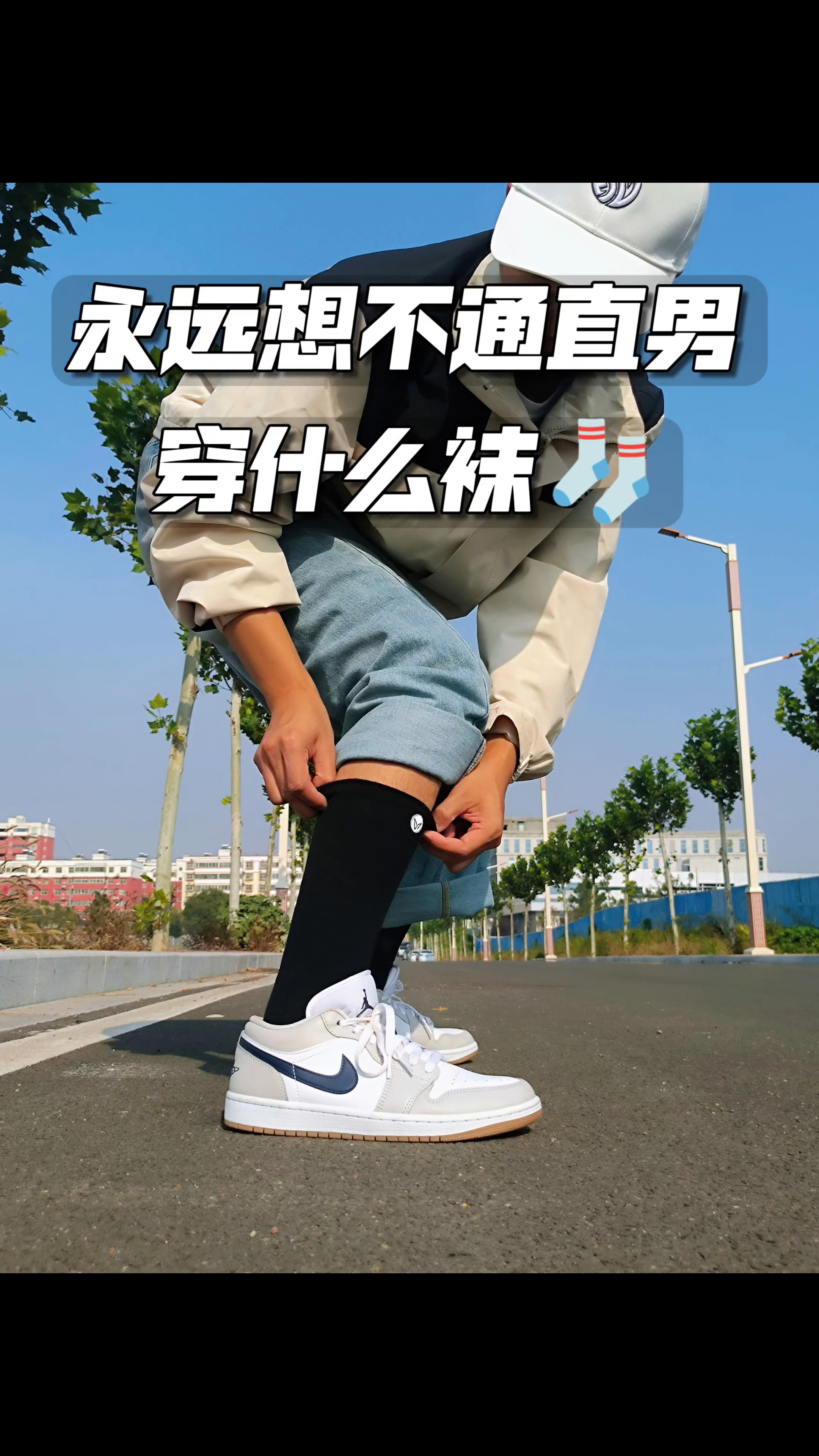 永远想不通直男穿什么袜🧦？是龙珠联名袜❗️