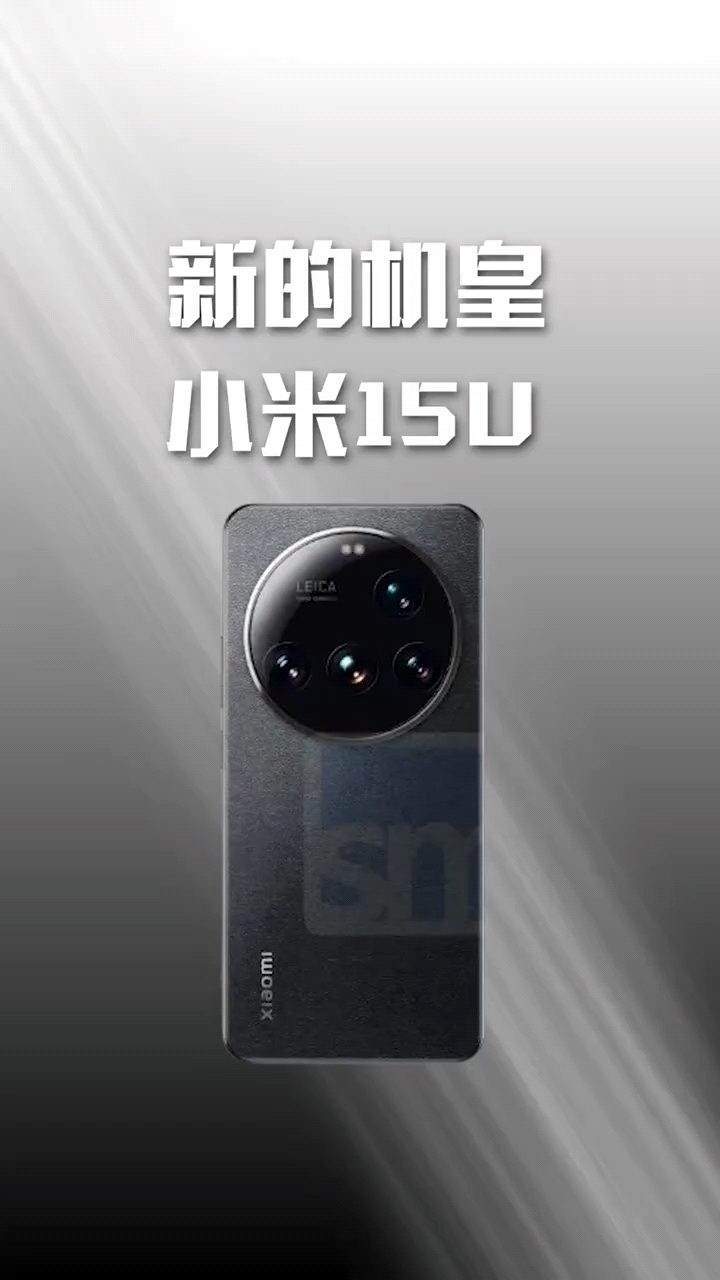 小米15 Ultra，你会入手吗？