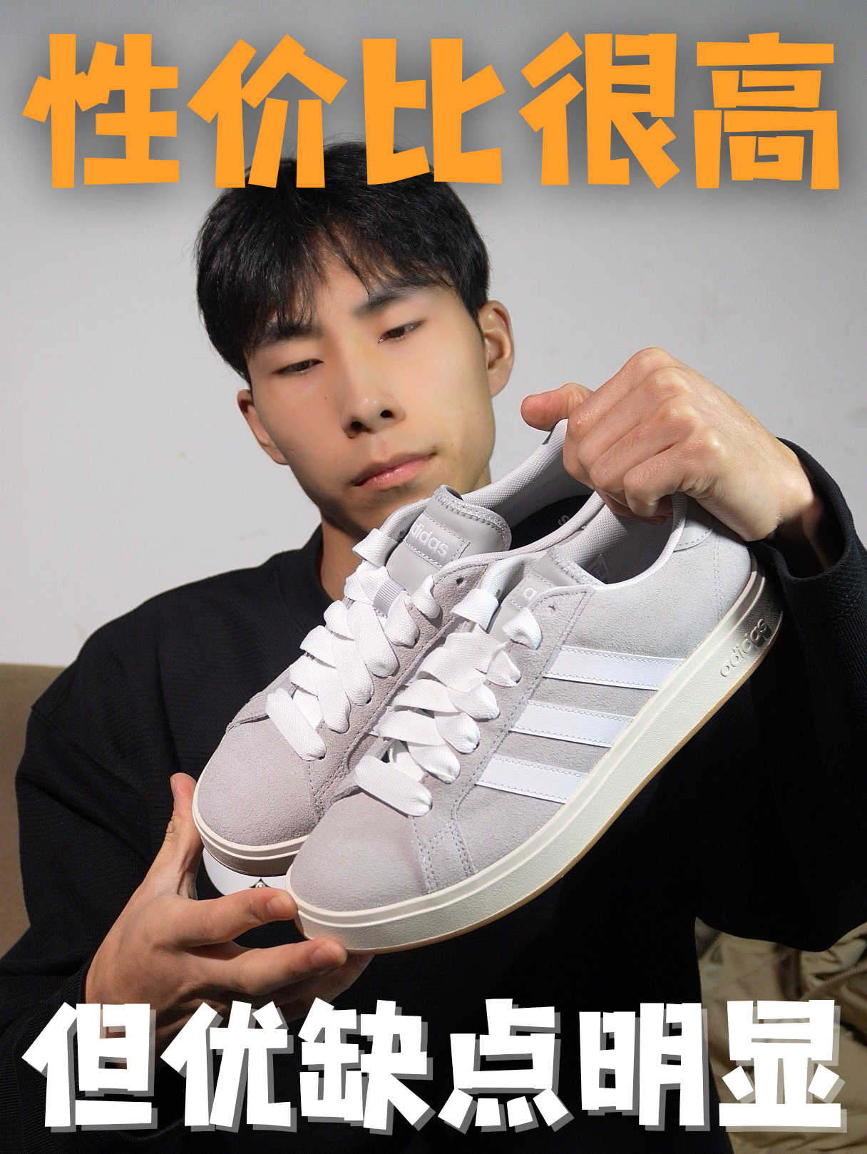 阿迪court板鞋性价比很高，但也不要盲目跟风