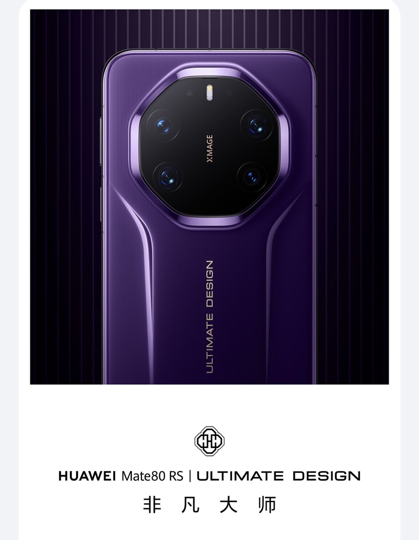 20GB内存!这次华为Mate 80 RS非凡大师首次在性能上和系列拉开差距