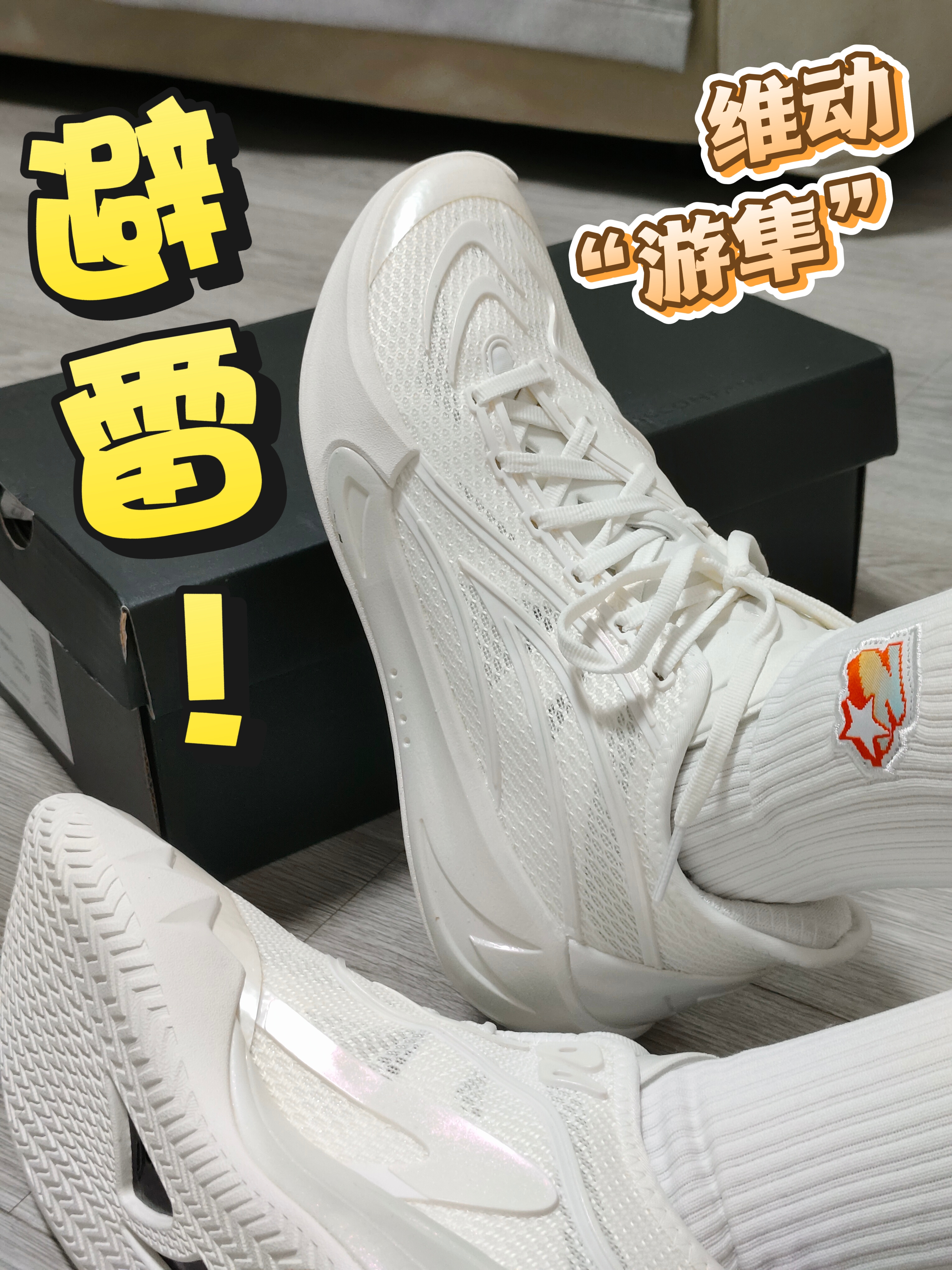 避雷‼️这真能算是篮球鞋吗⁉️