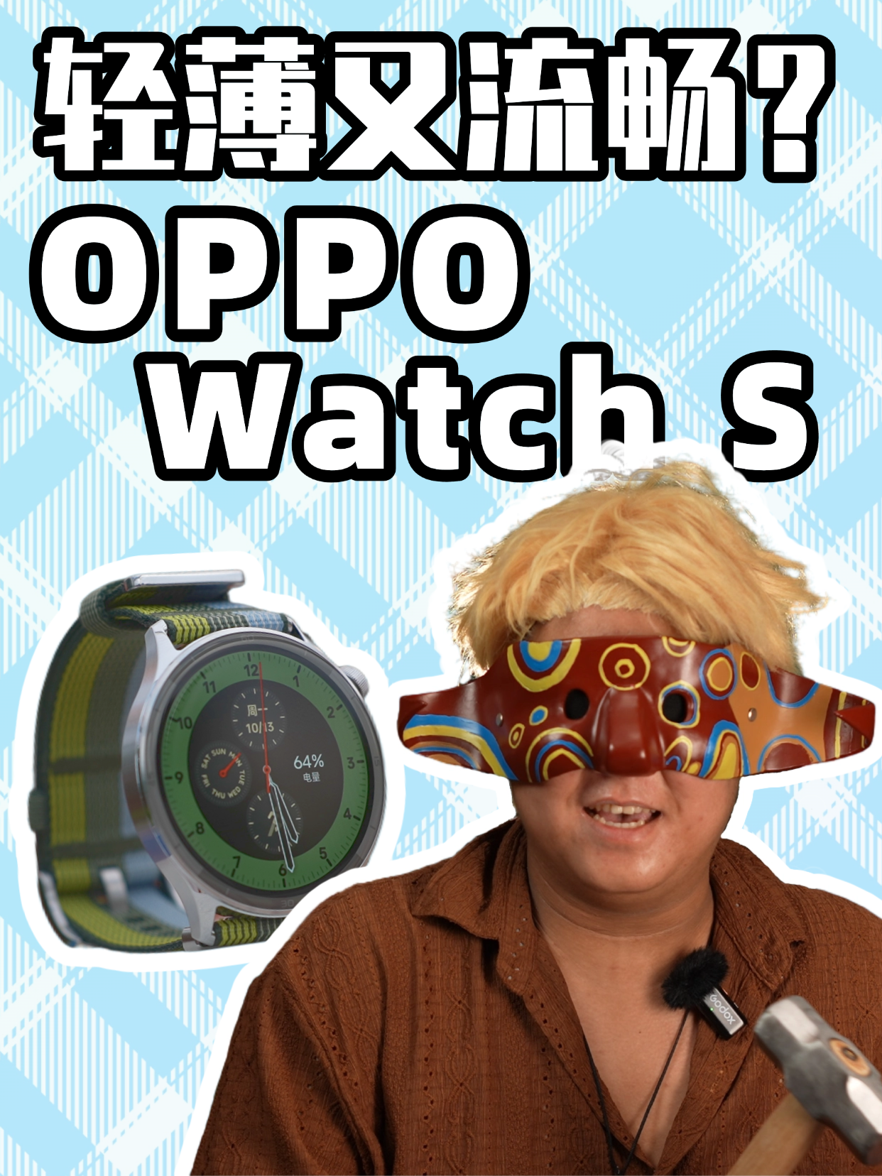 表轻薄了，还变流畅了？OPPO Watch S上手