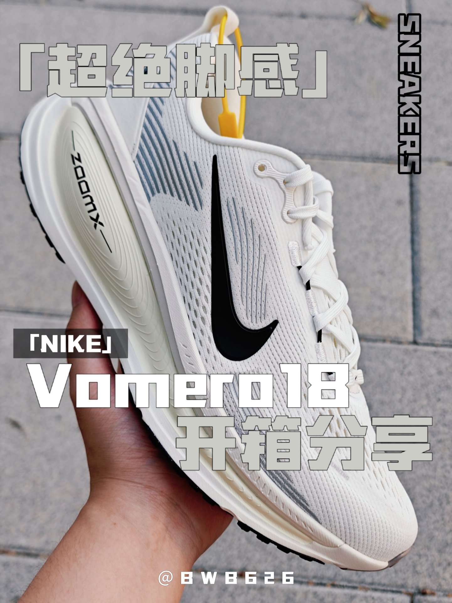 开箱Vomero18:缓震王者承包全场景舒适!