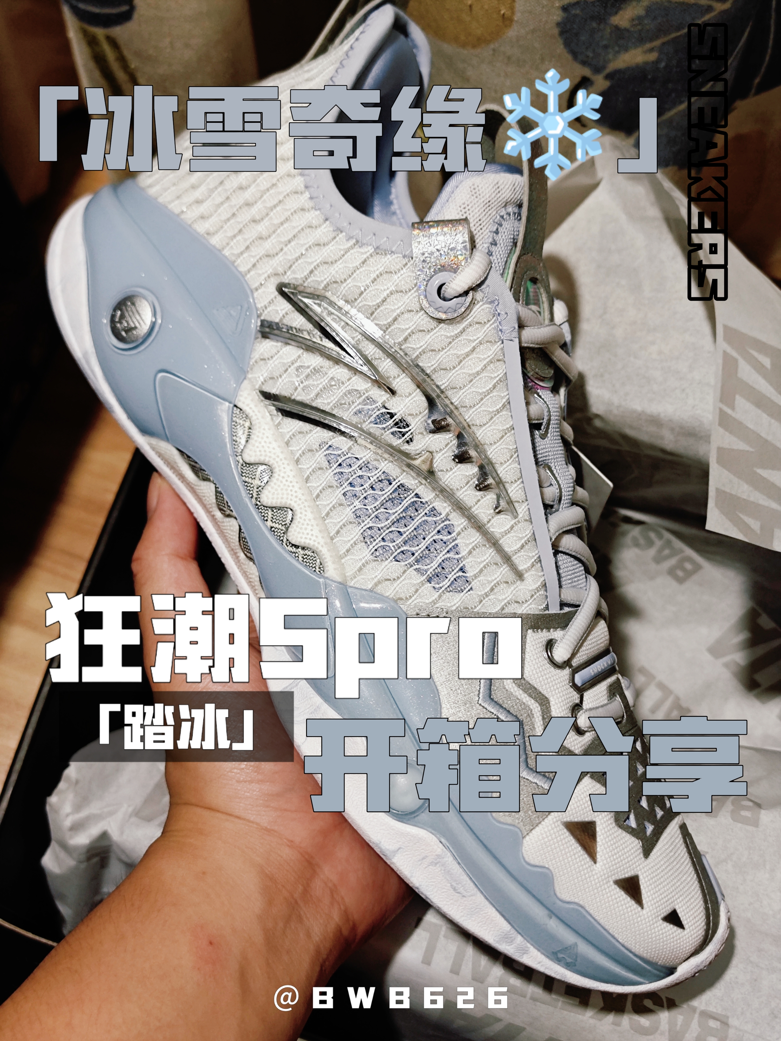 狂潮5pro「踏冰」配色开箱分享