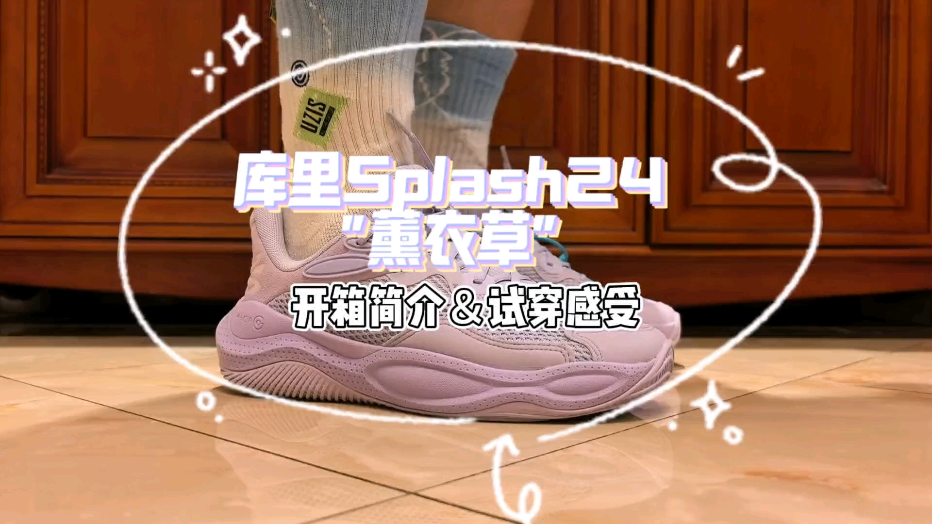 库里粉丝买啥外场实战，不如看看这双Splash24!