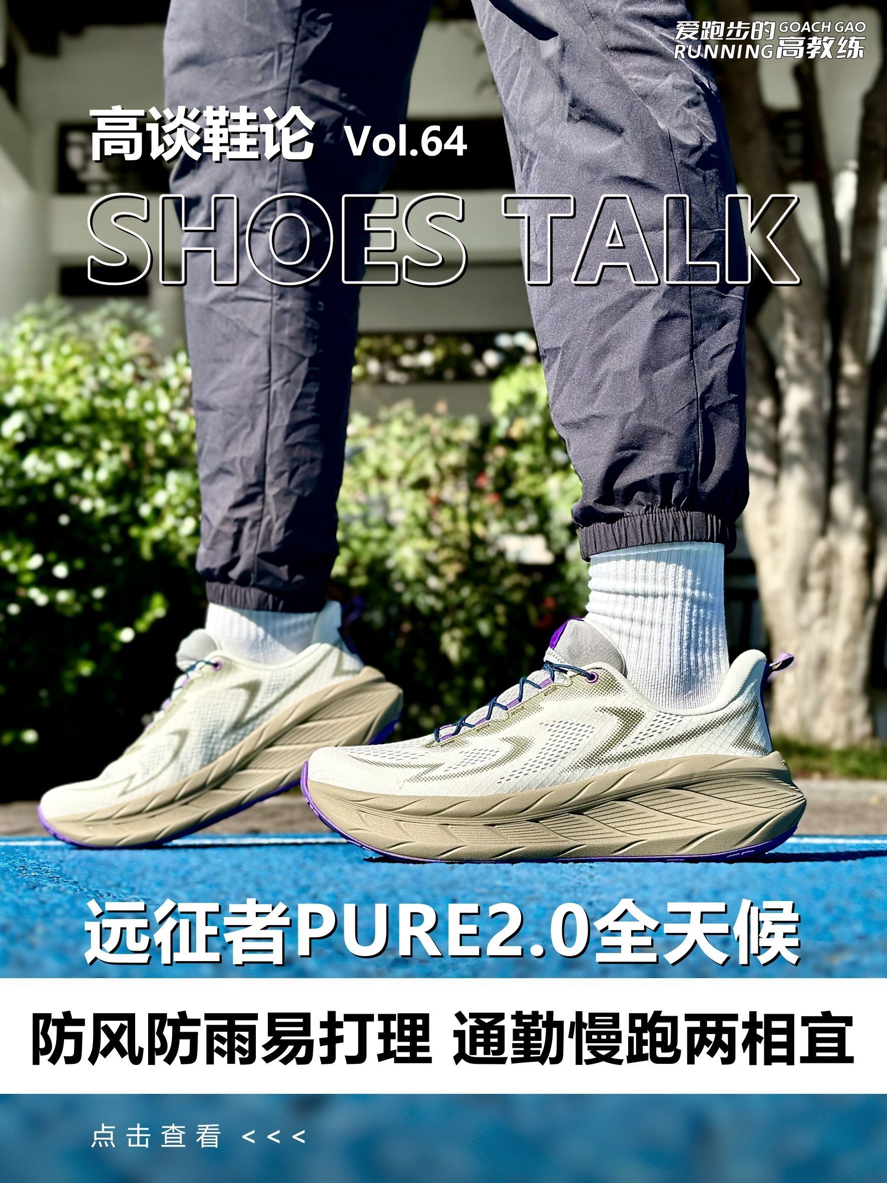 远征者PURE2.0全天候❓让冬训风雨无阻❗️