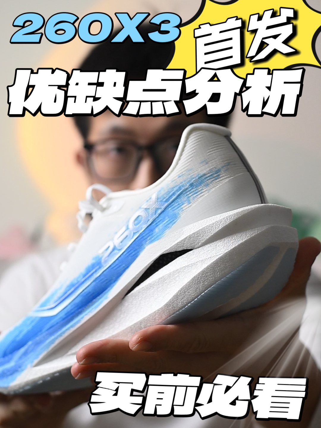 『首发』260X3详解！看完决定是否入手！