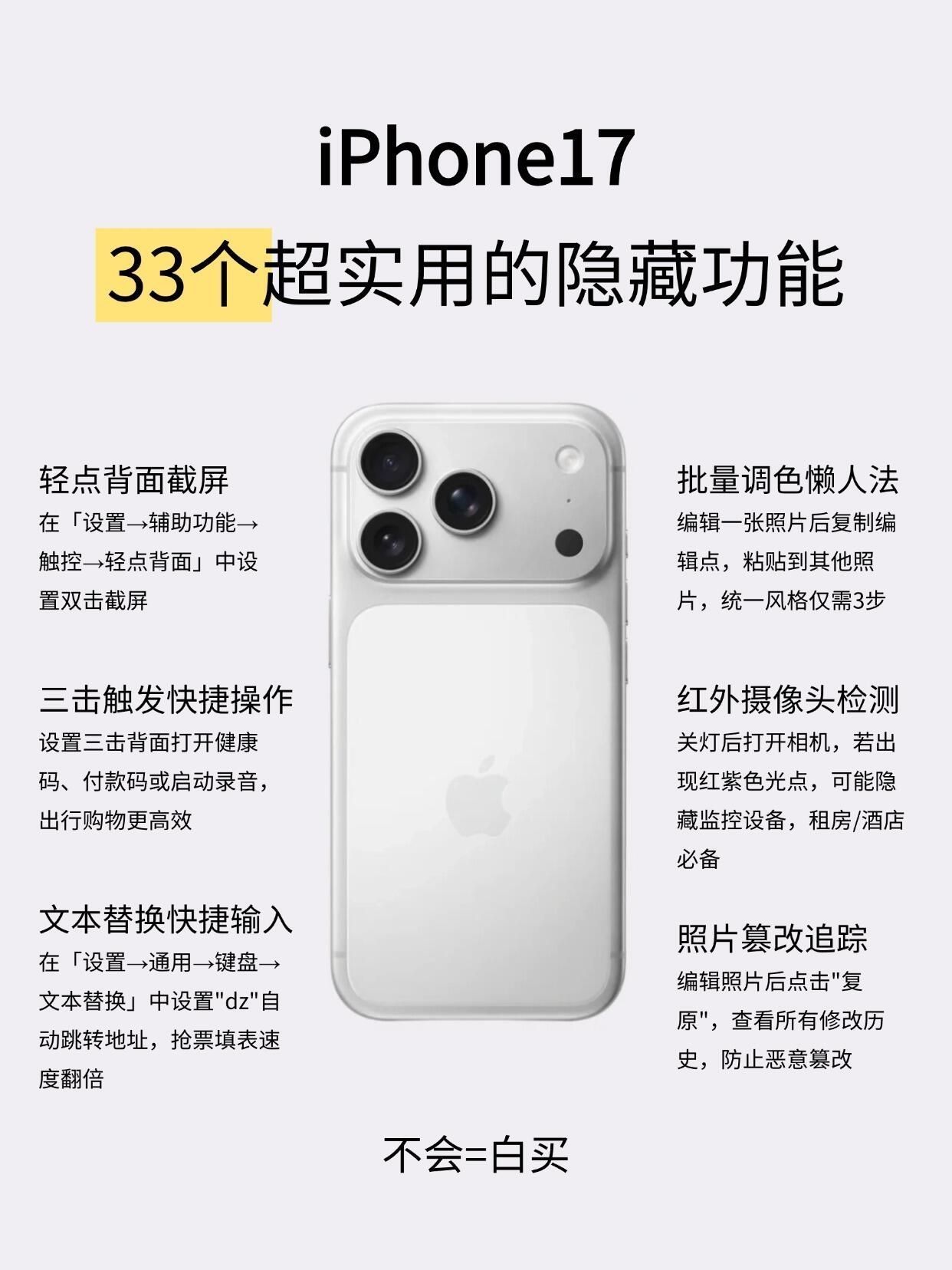 99%的人不知道❗iPhone17的33个隐藏功能|||谁懂啊!买了iPhone17却只用到基础功能