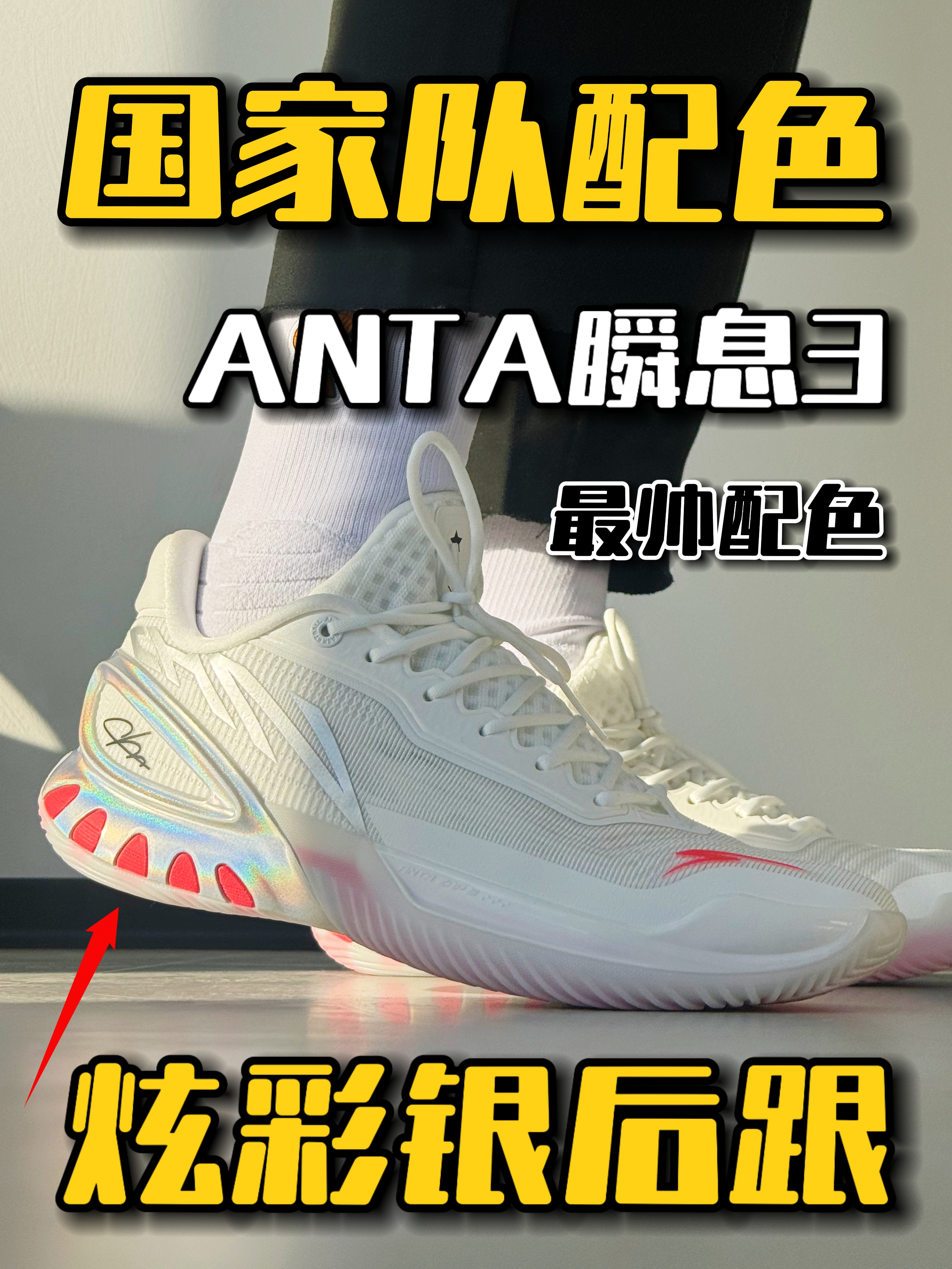 国家队配色的颜值谁懂❓瞬息3代最帅配色‼️